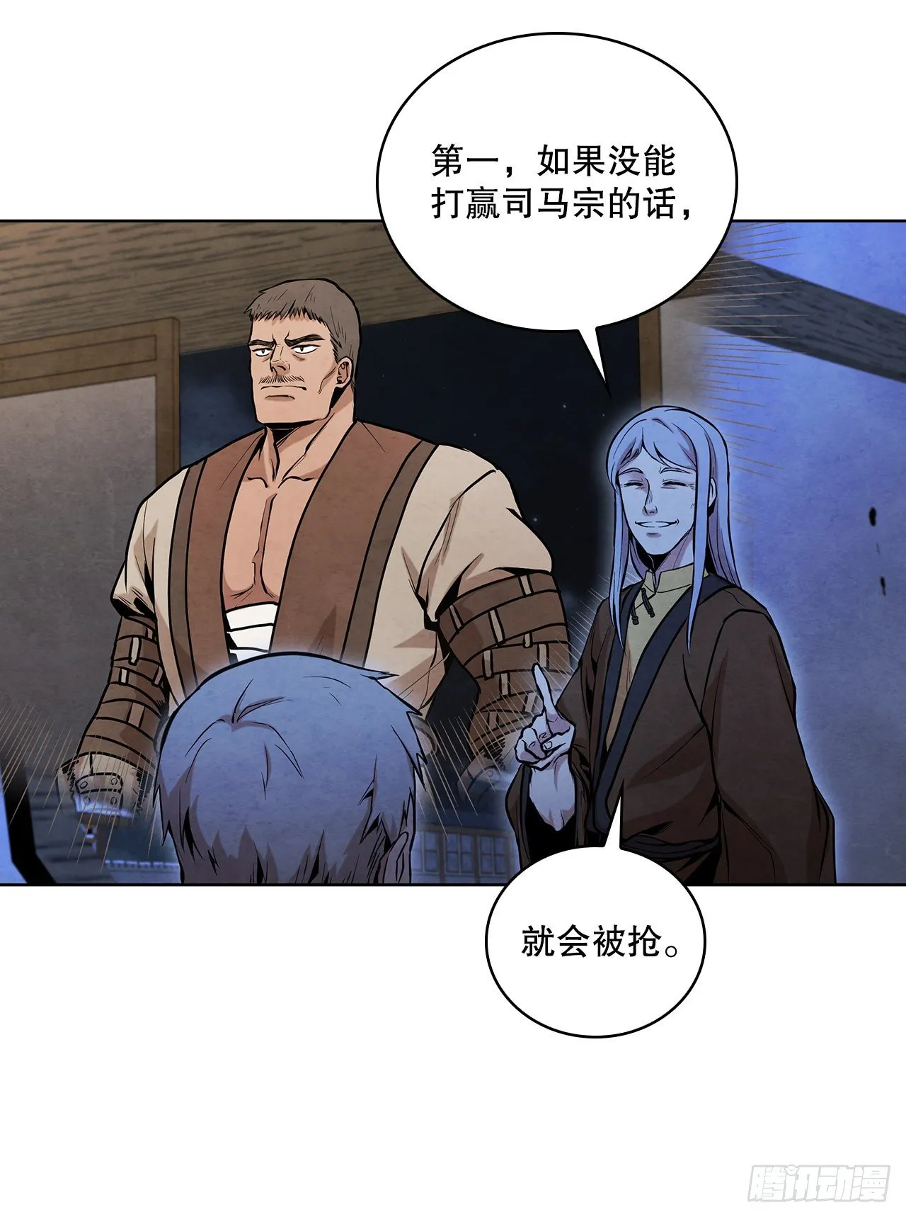 14.一场骗局 第65页