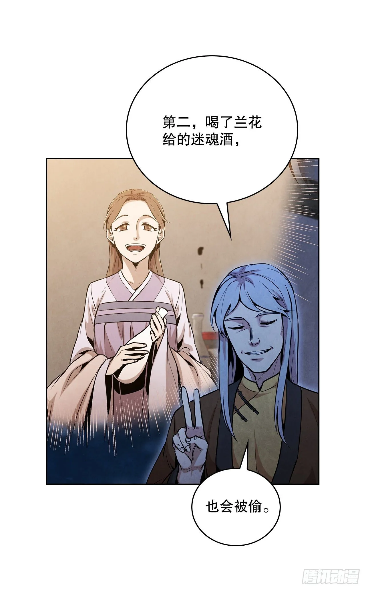 14.一场骗局 第66页