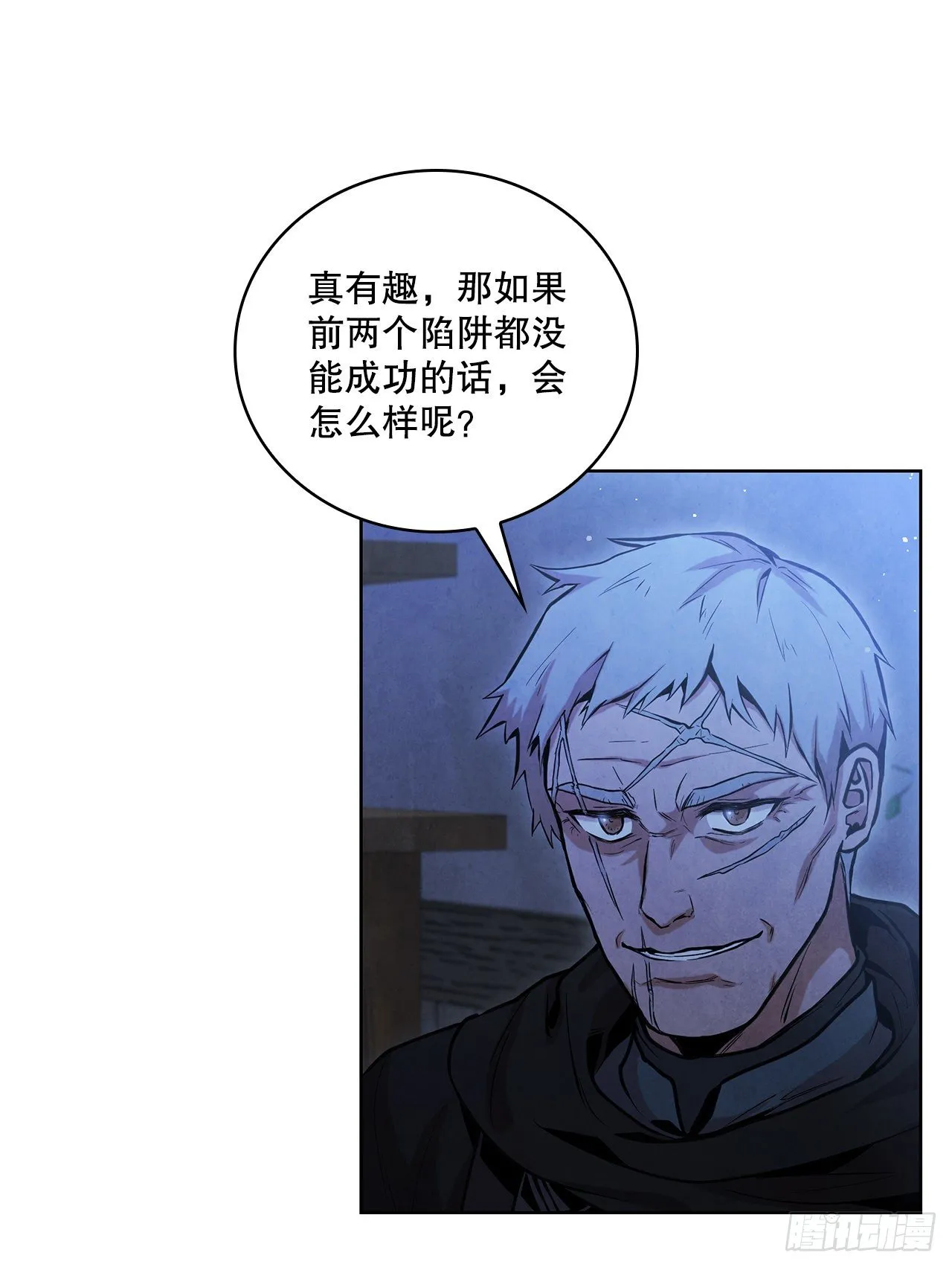 14.一场骗局 第67页