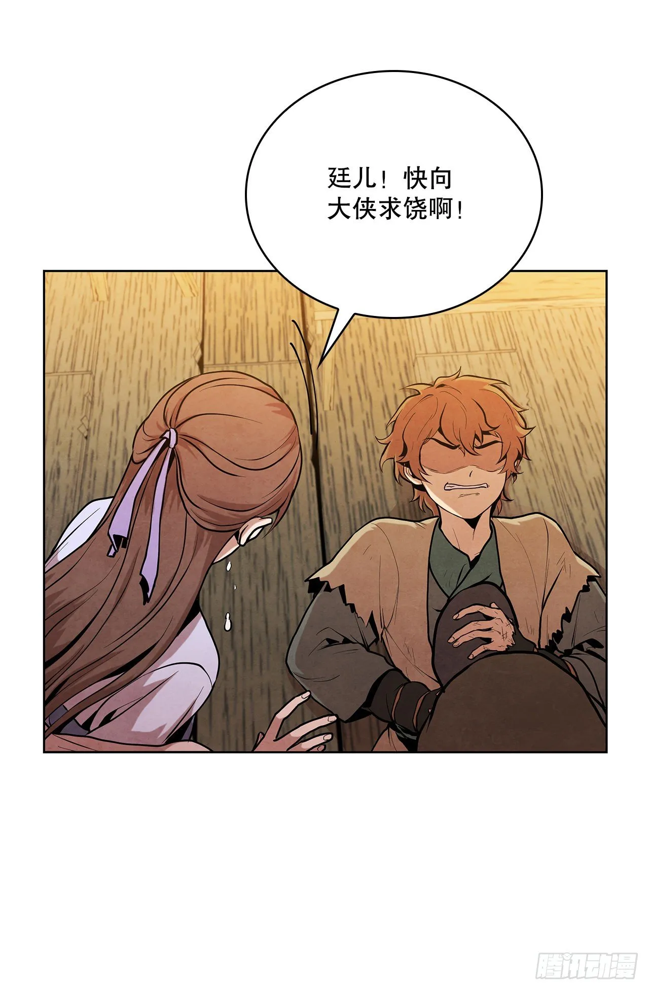 13.救下姐弟 第17页