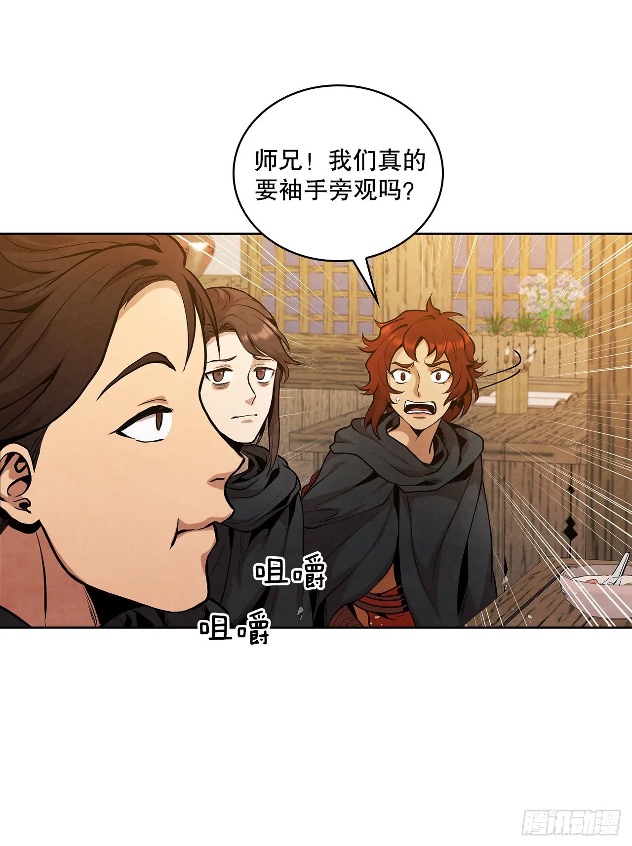 13.救下姐弟 第20页