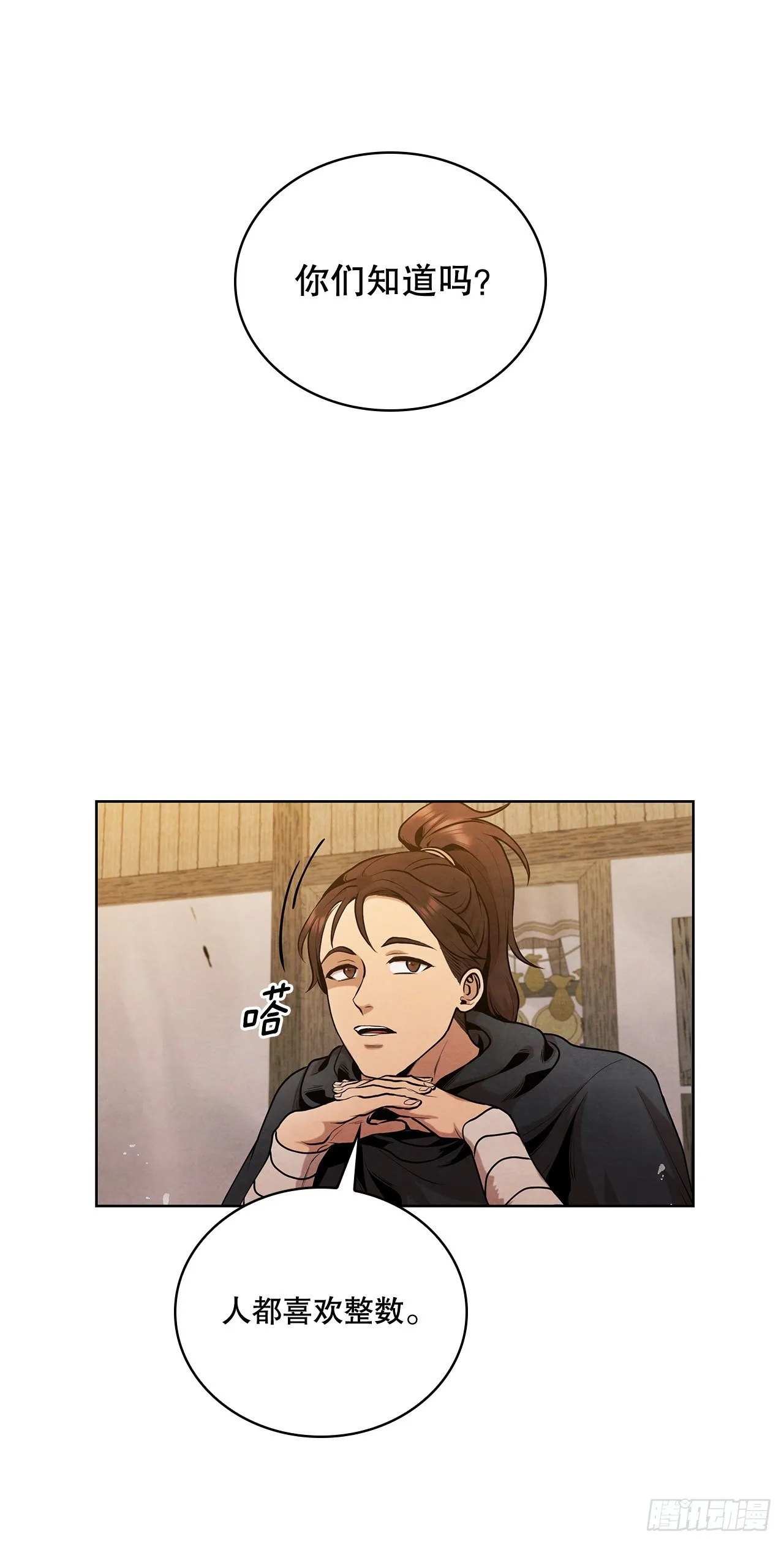 13.救下姐弟 第21页