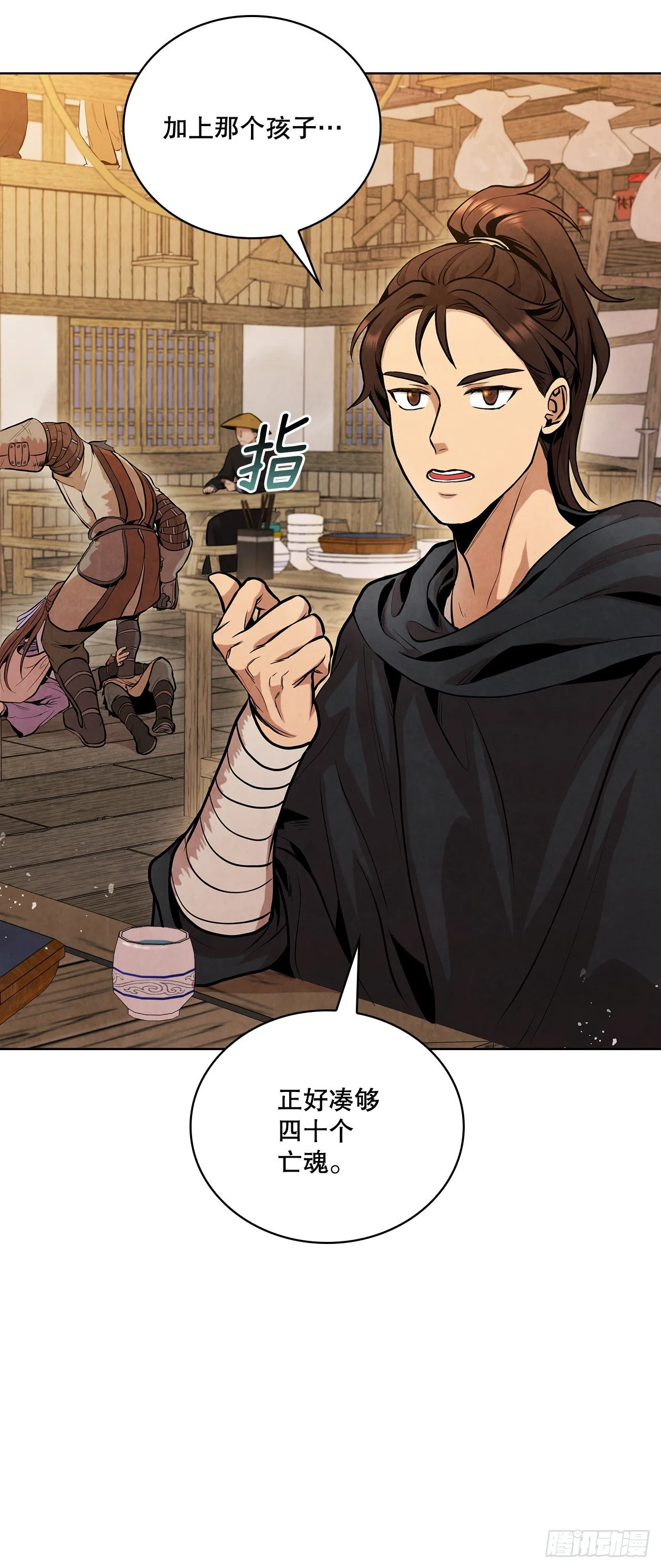 13.救下姐弟 第23页