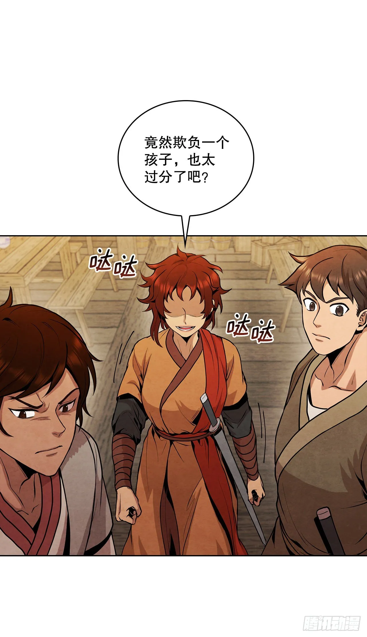 13.救下姐弟 第30页