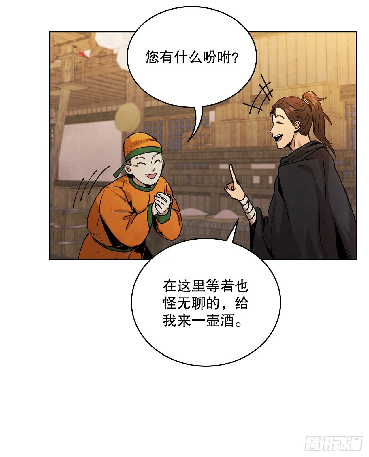 13.救下姐弟 第51页