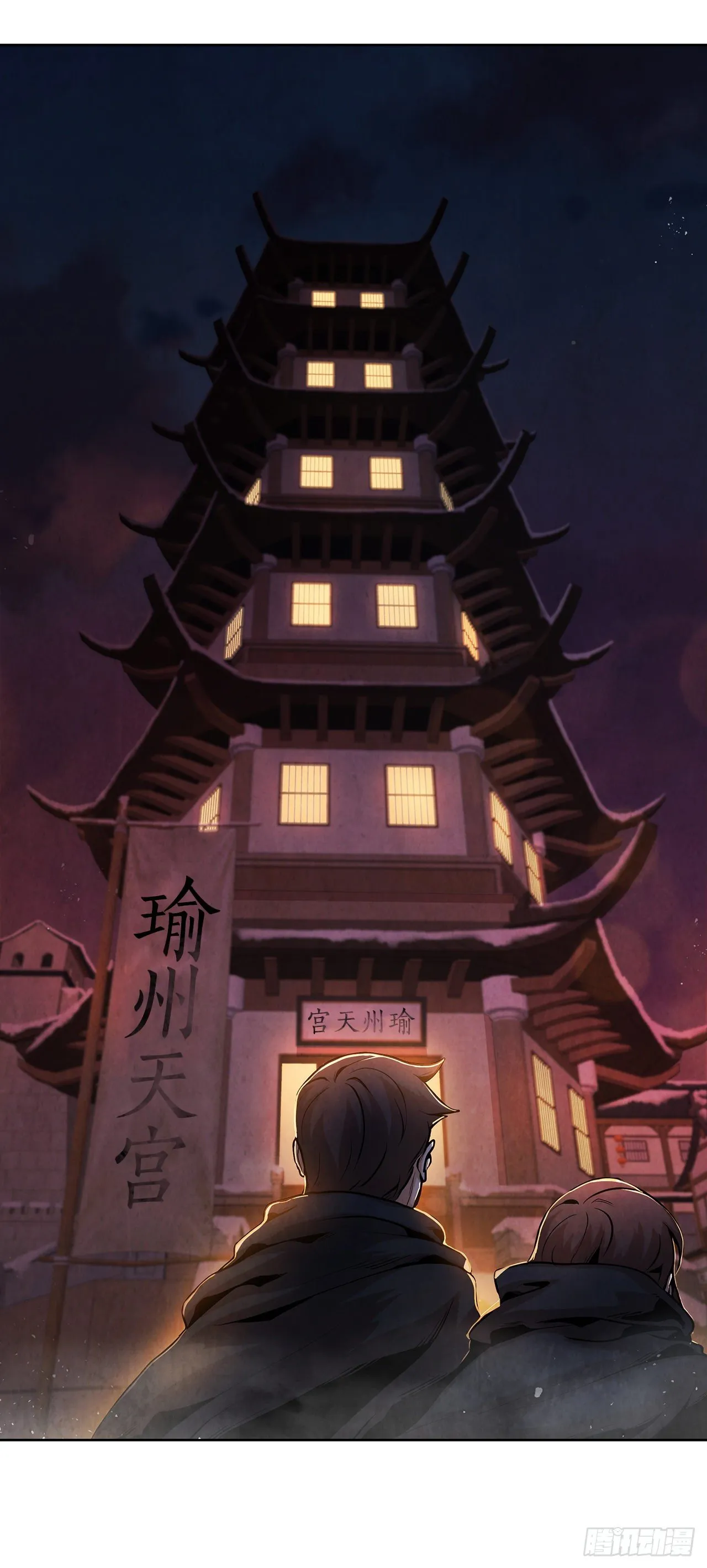 12.到达幽州 第12页