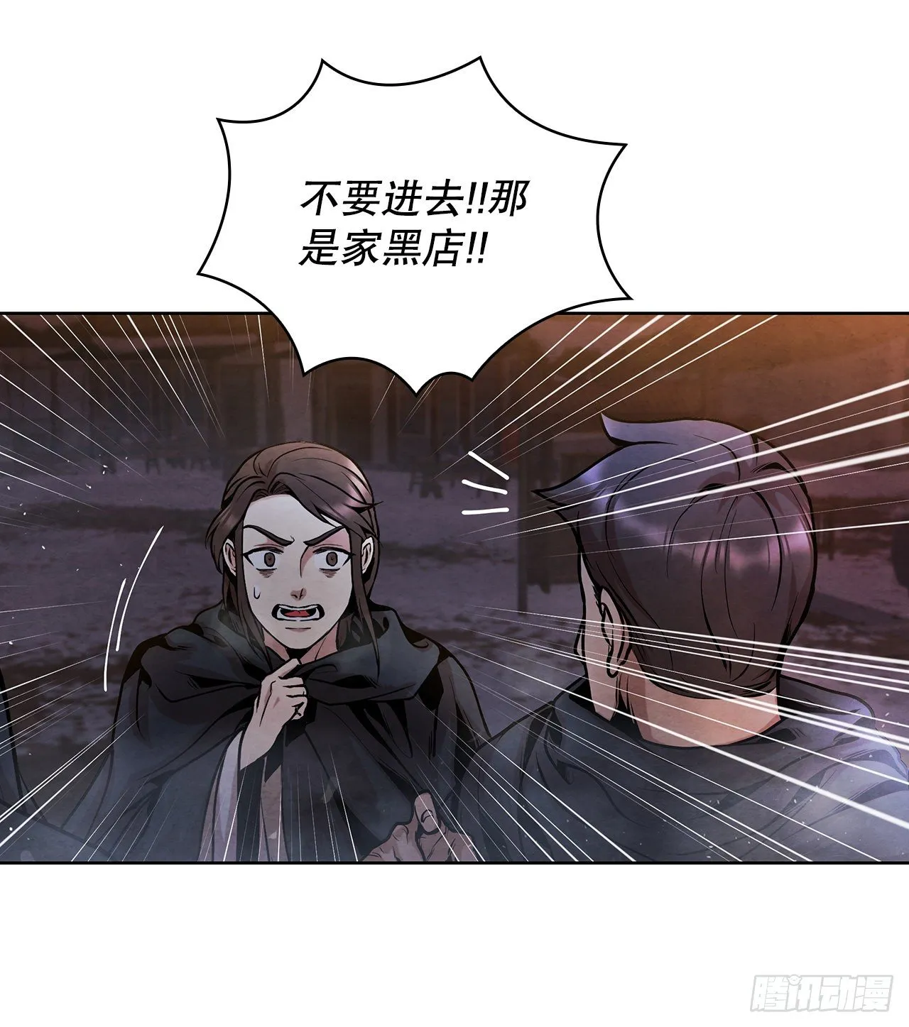 12.到达幽州 第14页