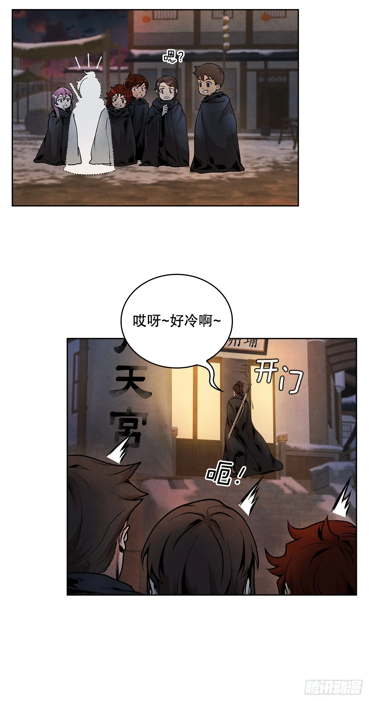 12.到达幽州 第16页