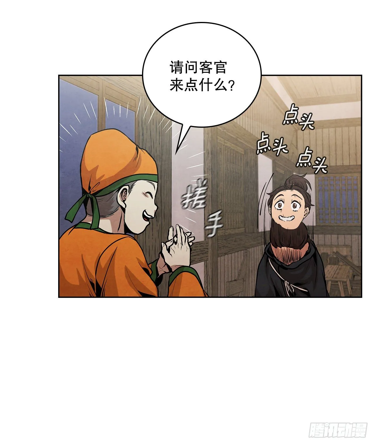 12.到达幽州 第20页