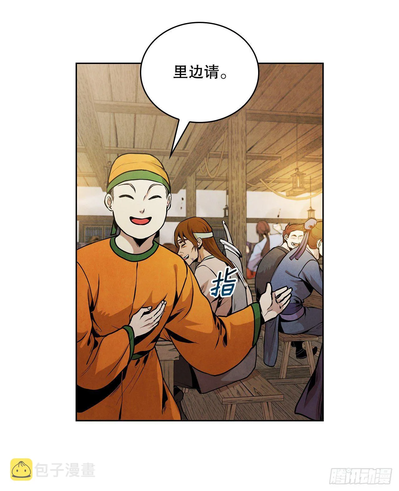 12.到达幽州 第21页