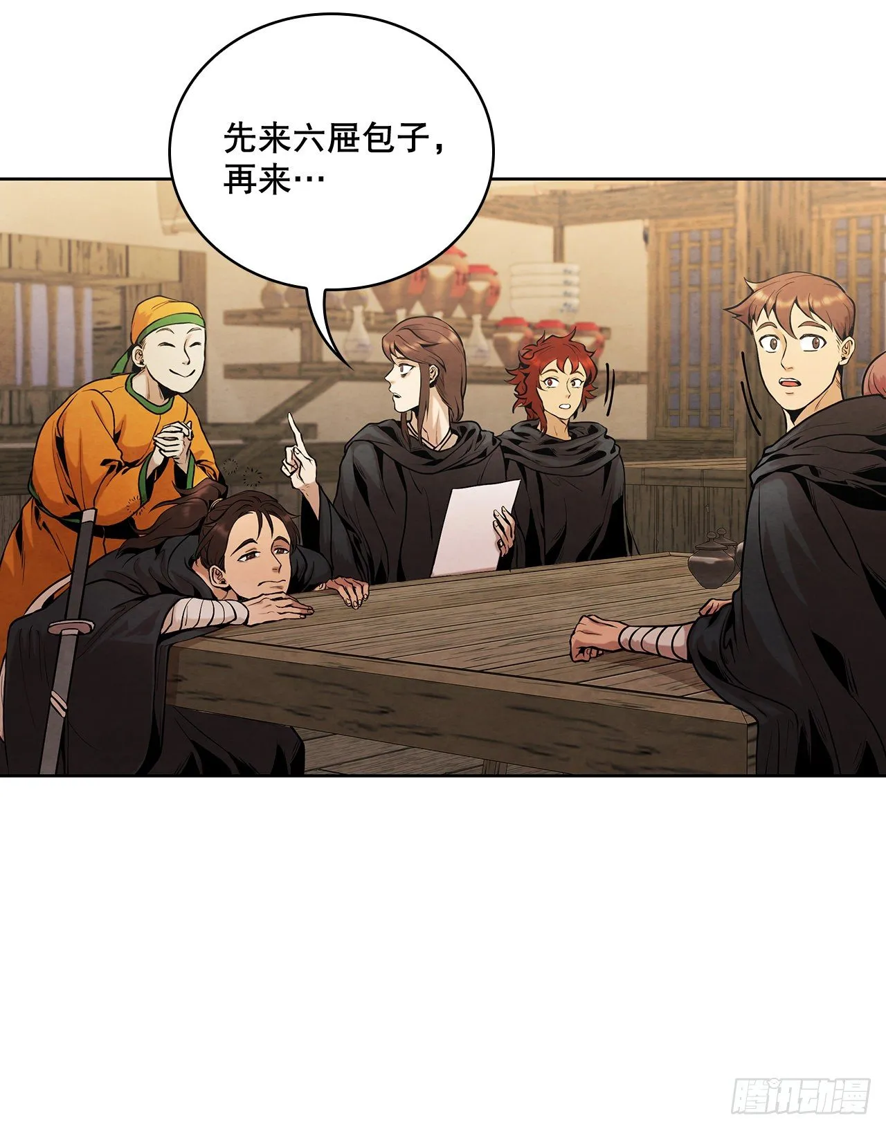 12.到达幽州 第24页