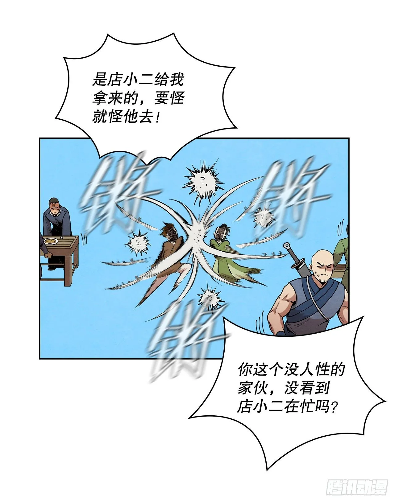 12.到达幽州 第37页