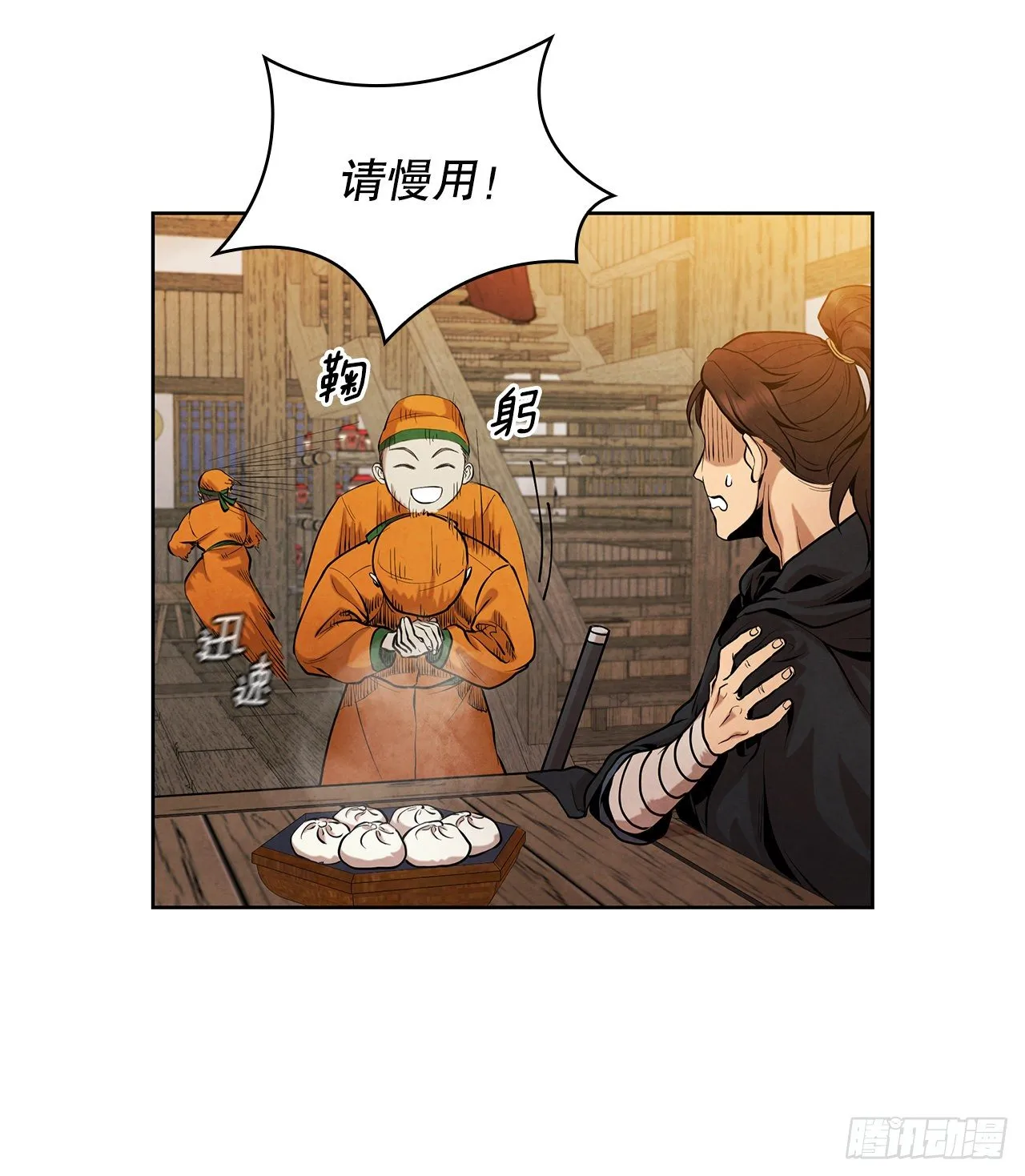 12.到达幽州 第40页