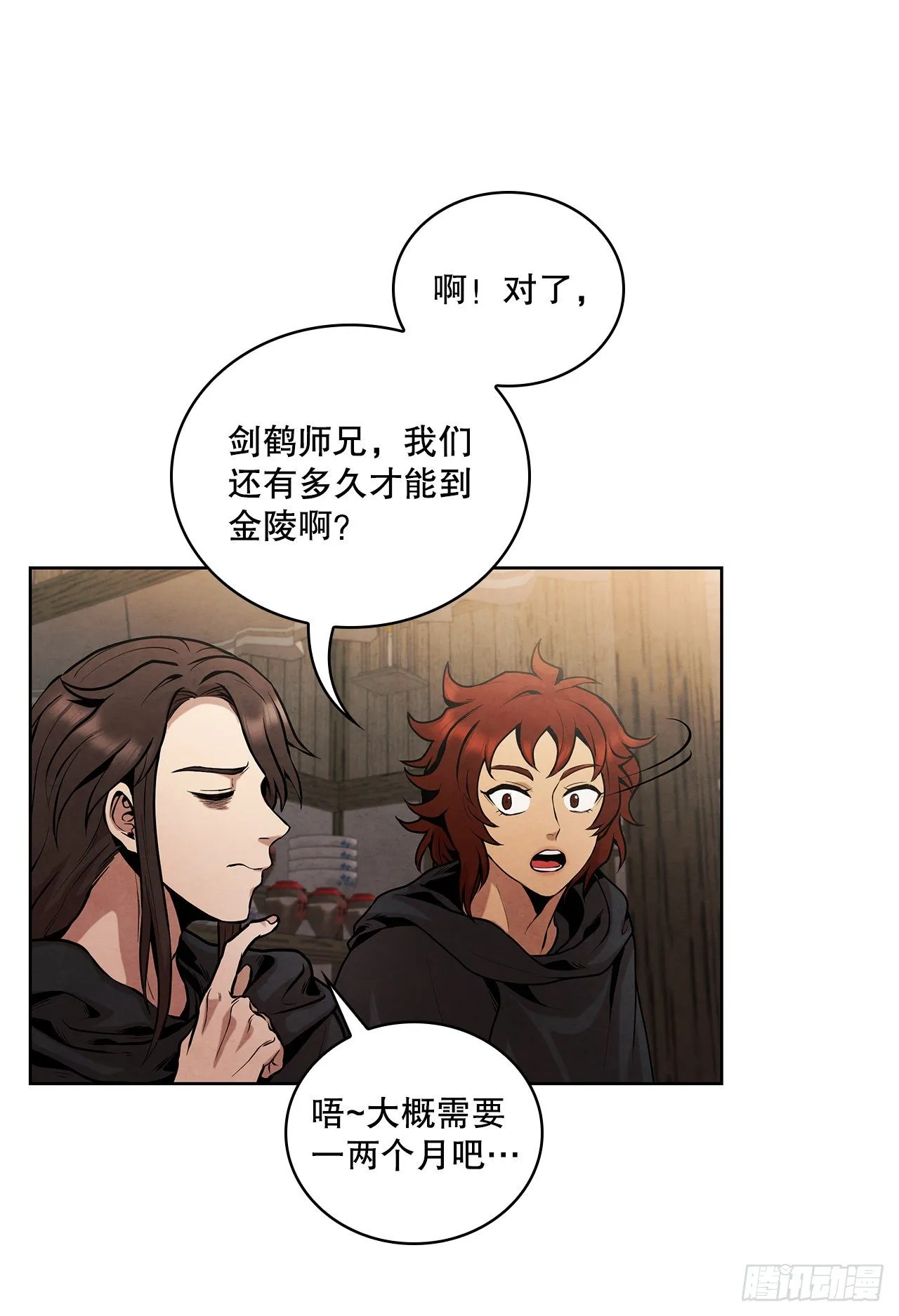 12.到达幽州 第42页