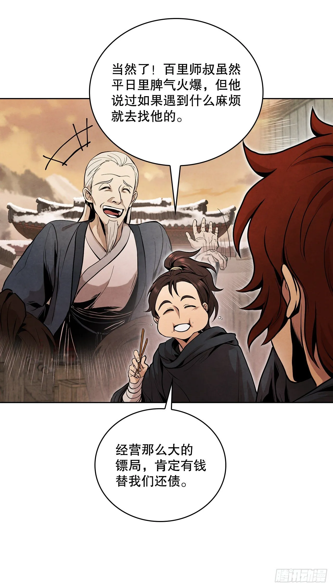 12.到达幽州 第44页