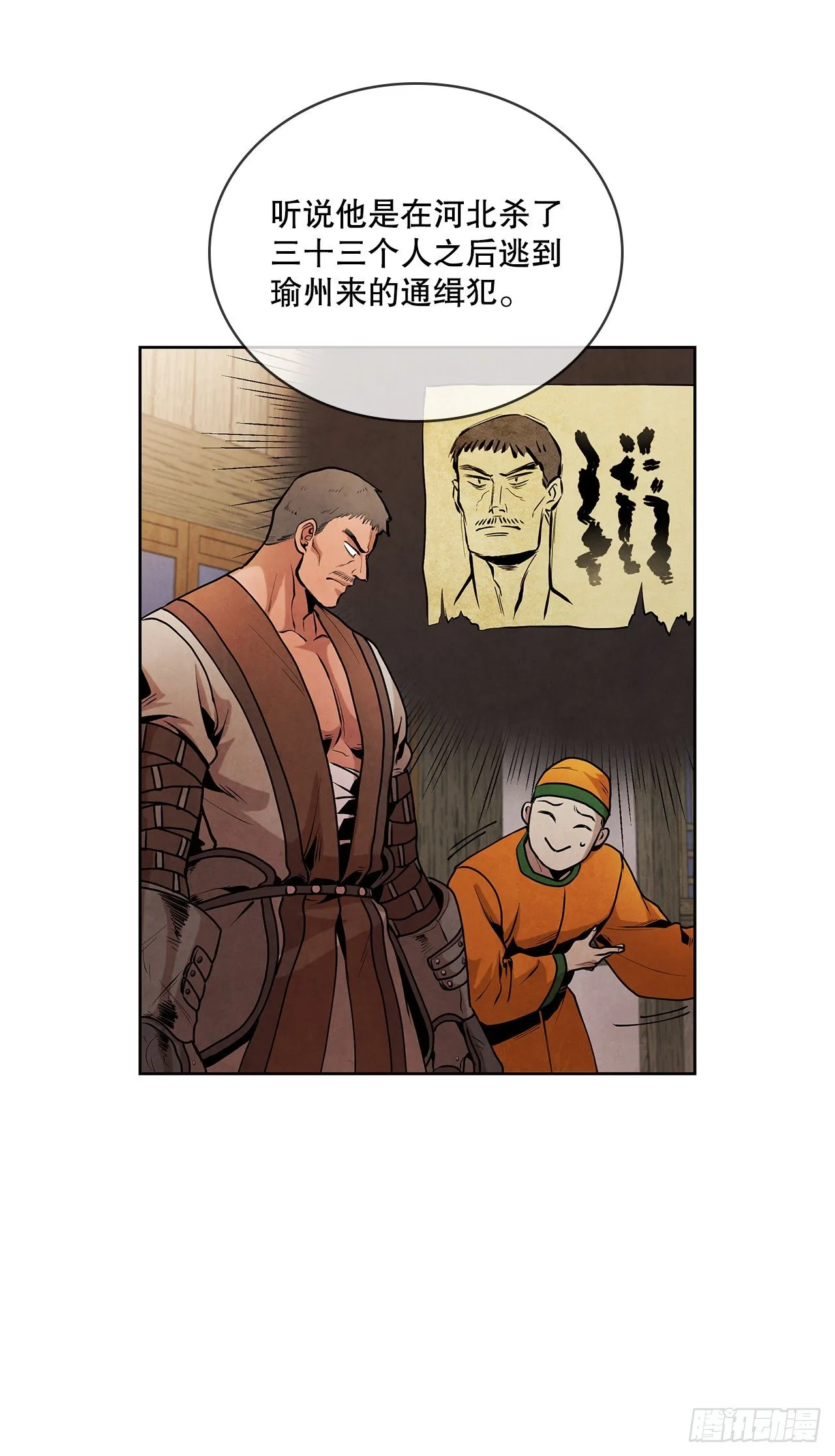 12.到达幽州 第57页