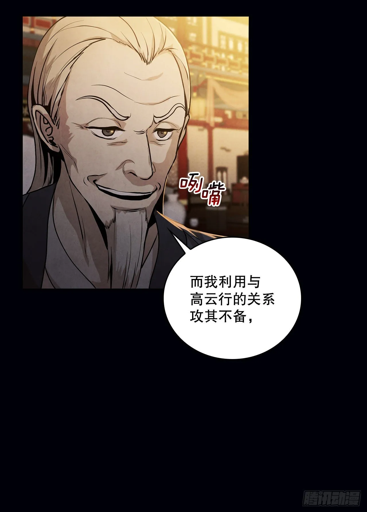 11.掌门人的陨落 第6页