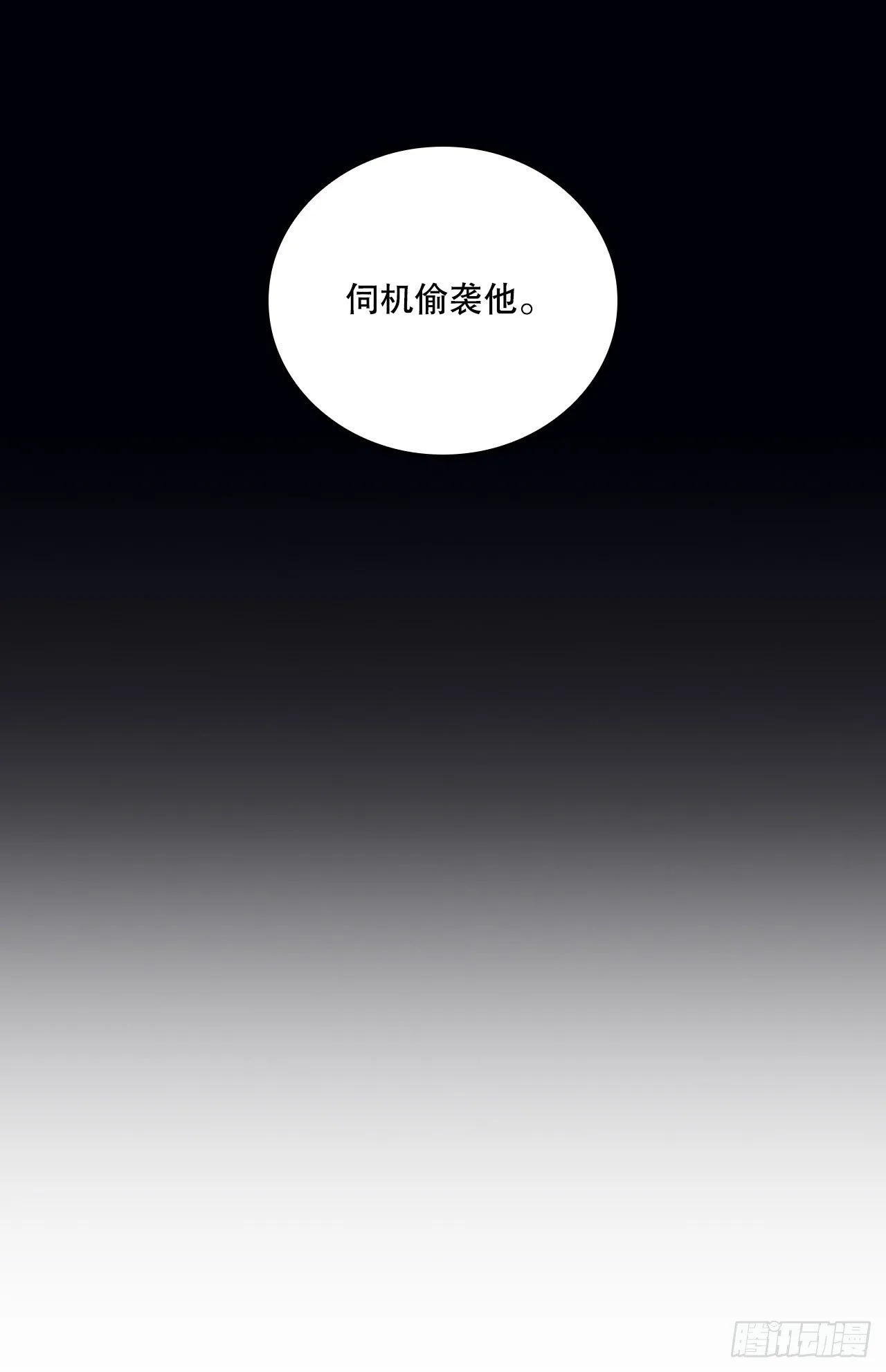 11.掌门人的陨落 第7页