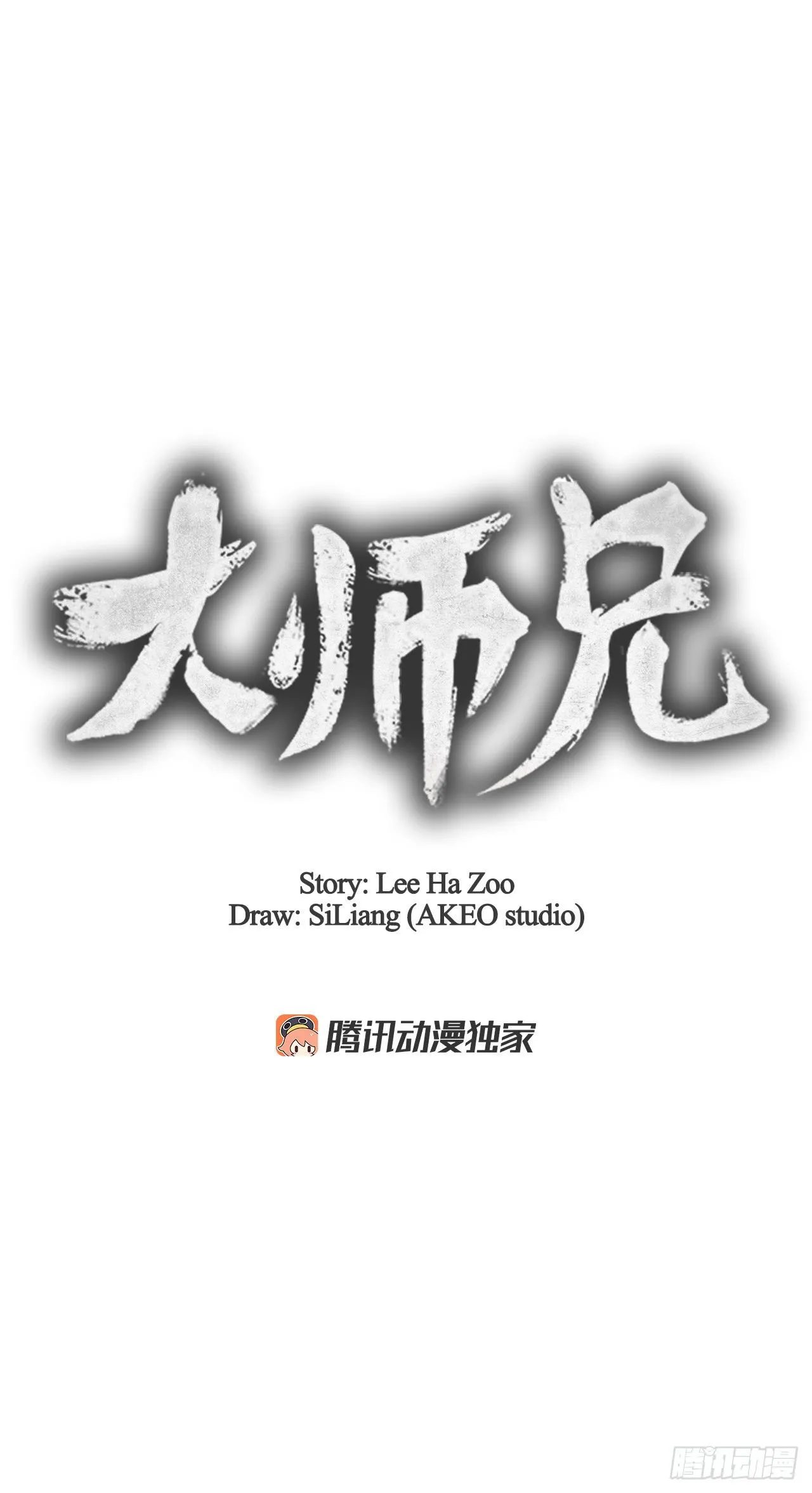 11.掌门人的陨落 第8页