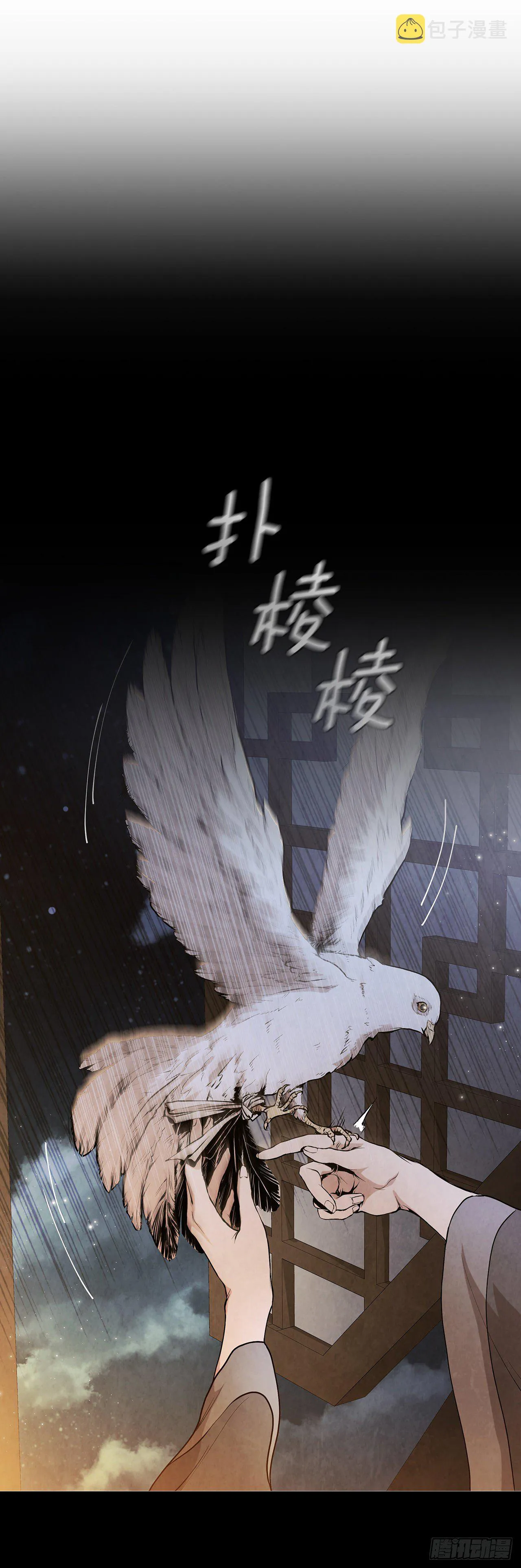 11.掌门人的陨落 第29页