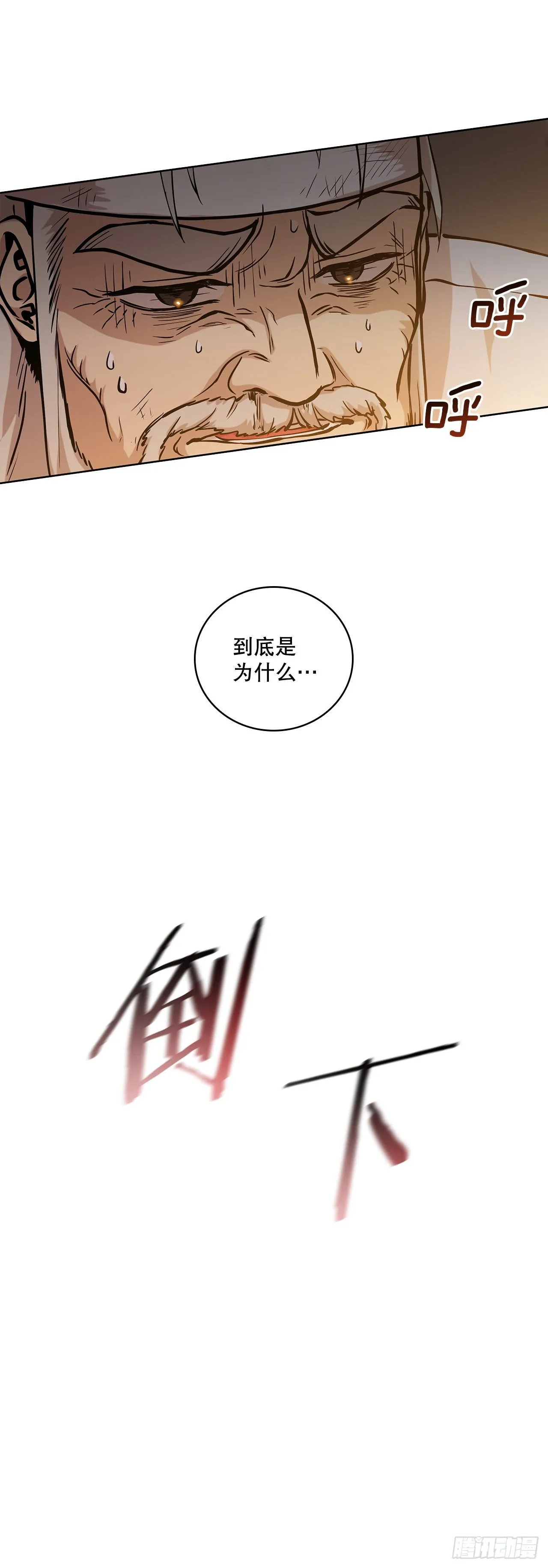 11.掌门人的陨落 第35页