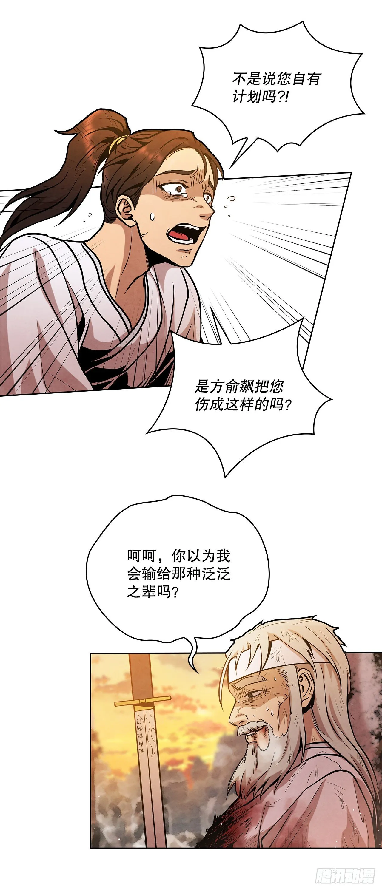 11.掌门人的陨落 第47页