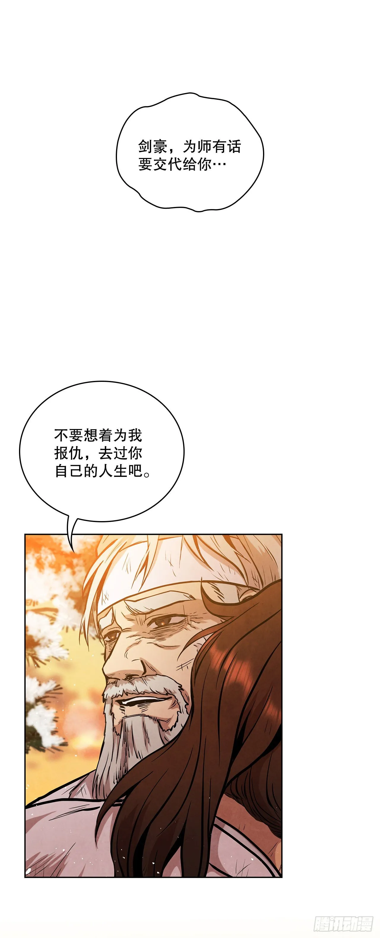 11.掌门人的陨落 第48页