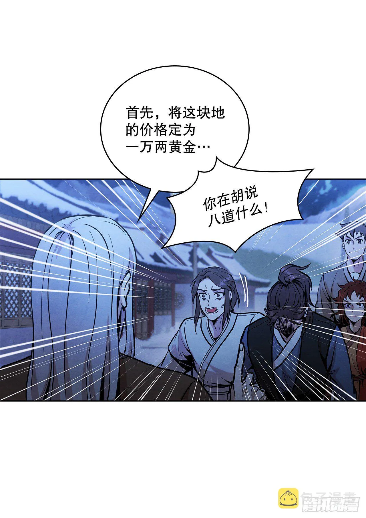 11.掌门人的陨落 第60页