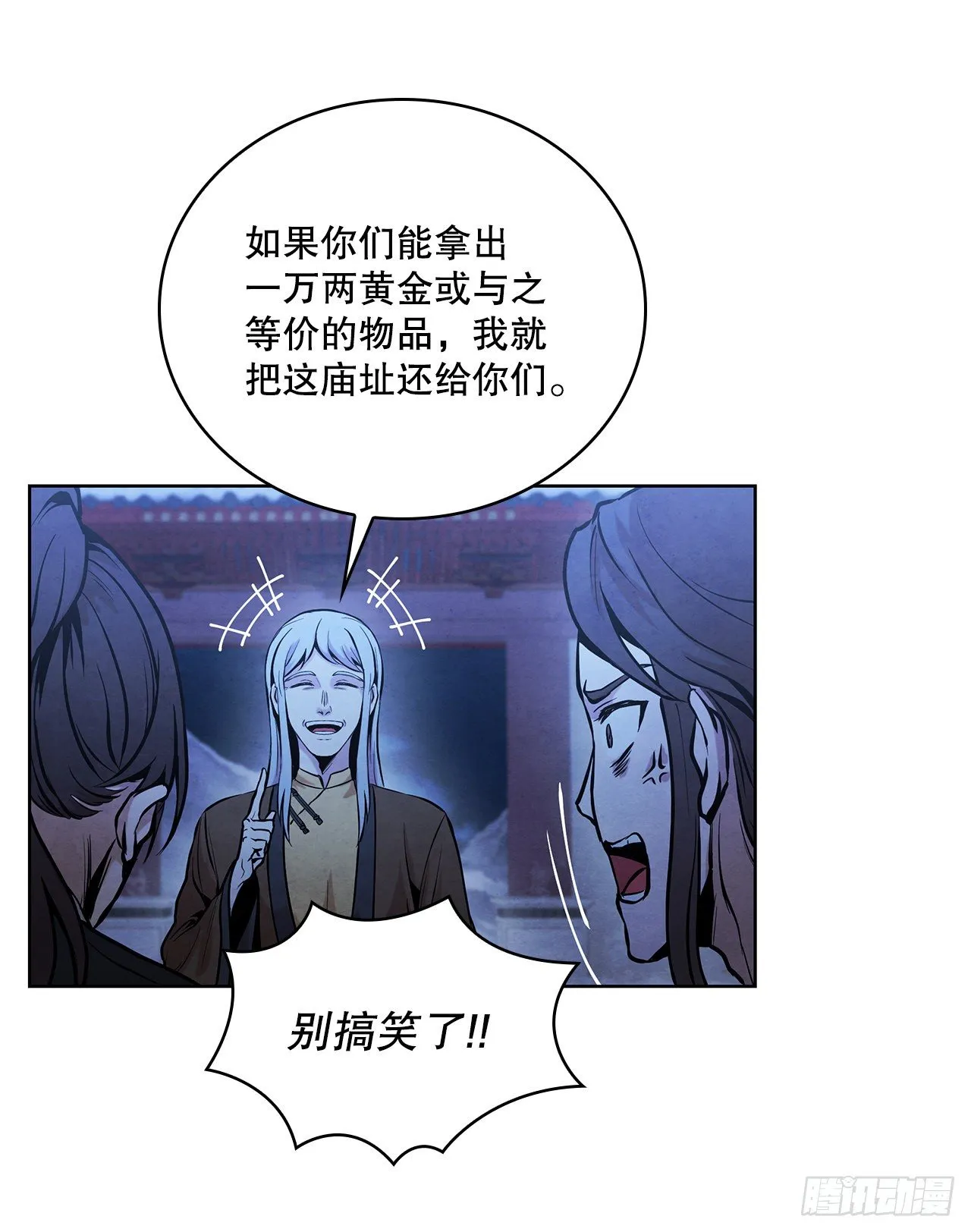 11.掌门人的陨落 第61页