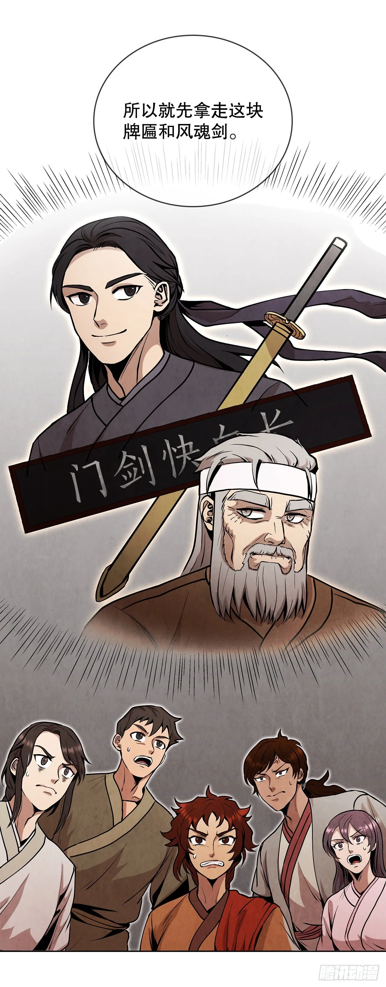 11.掌门人的陨落 第65页