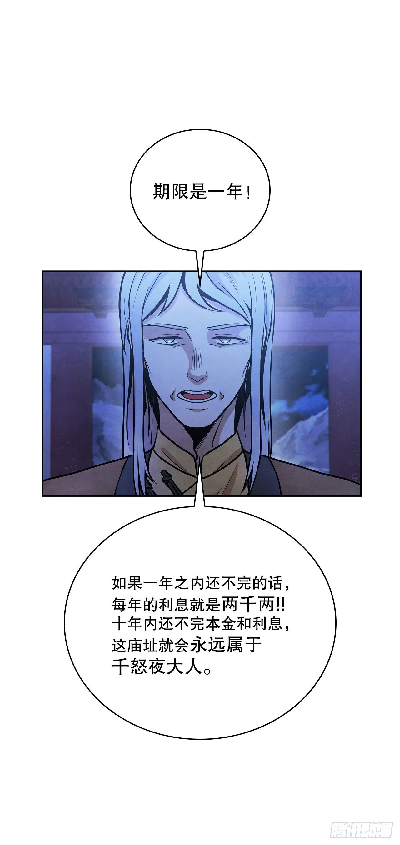 11.掌门人的陨落 第66页