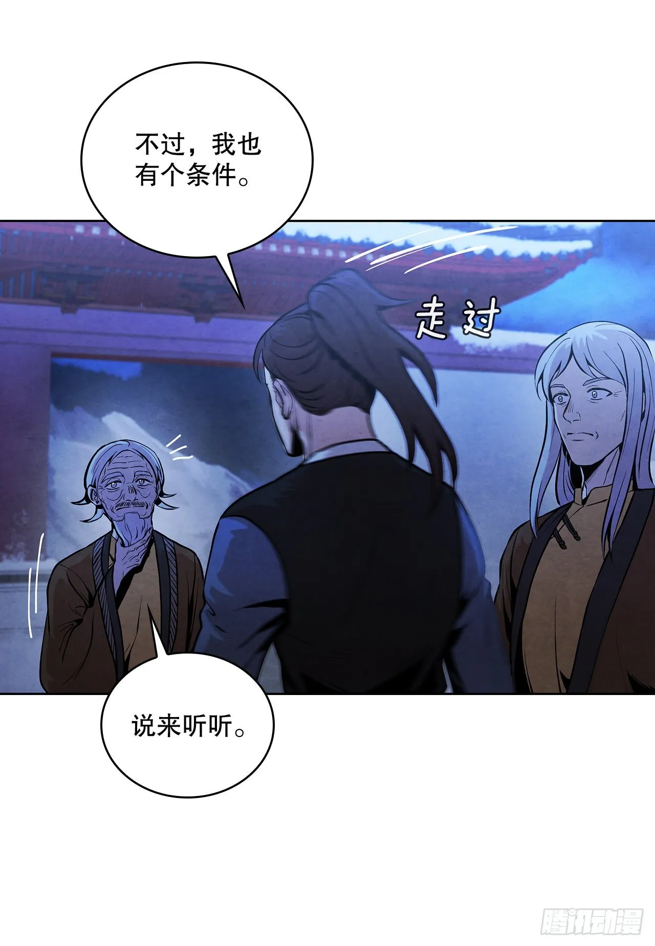 11.掌门人的陨落 第70页