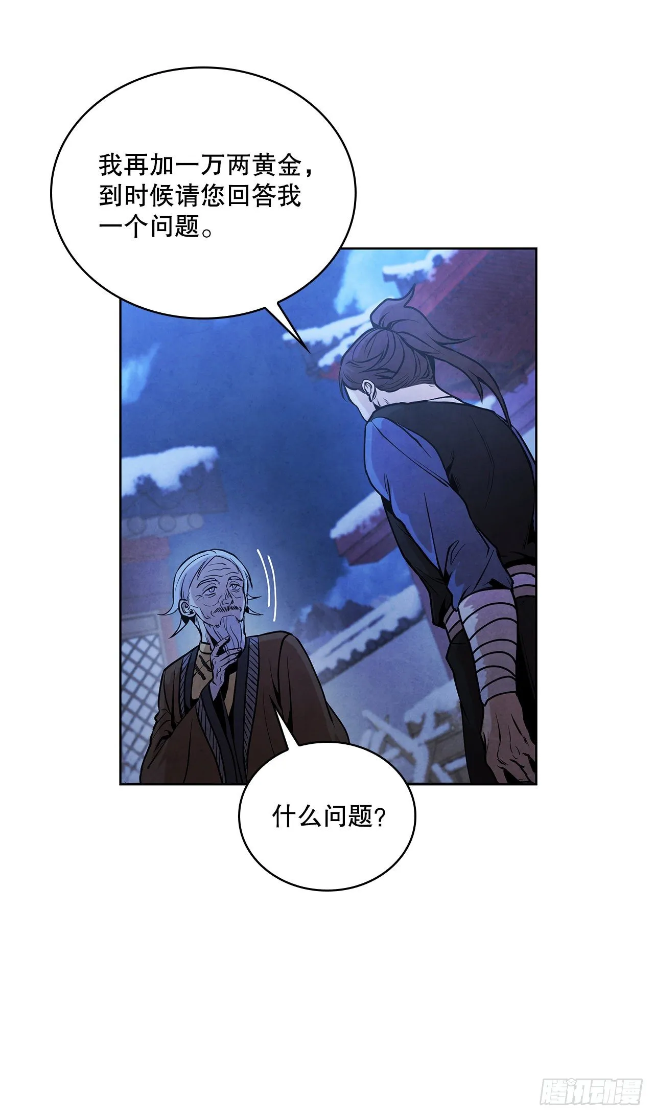 11.掌门人的陨落 第71页