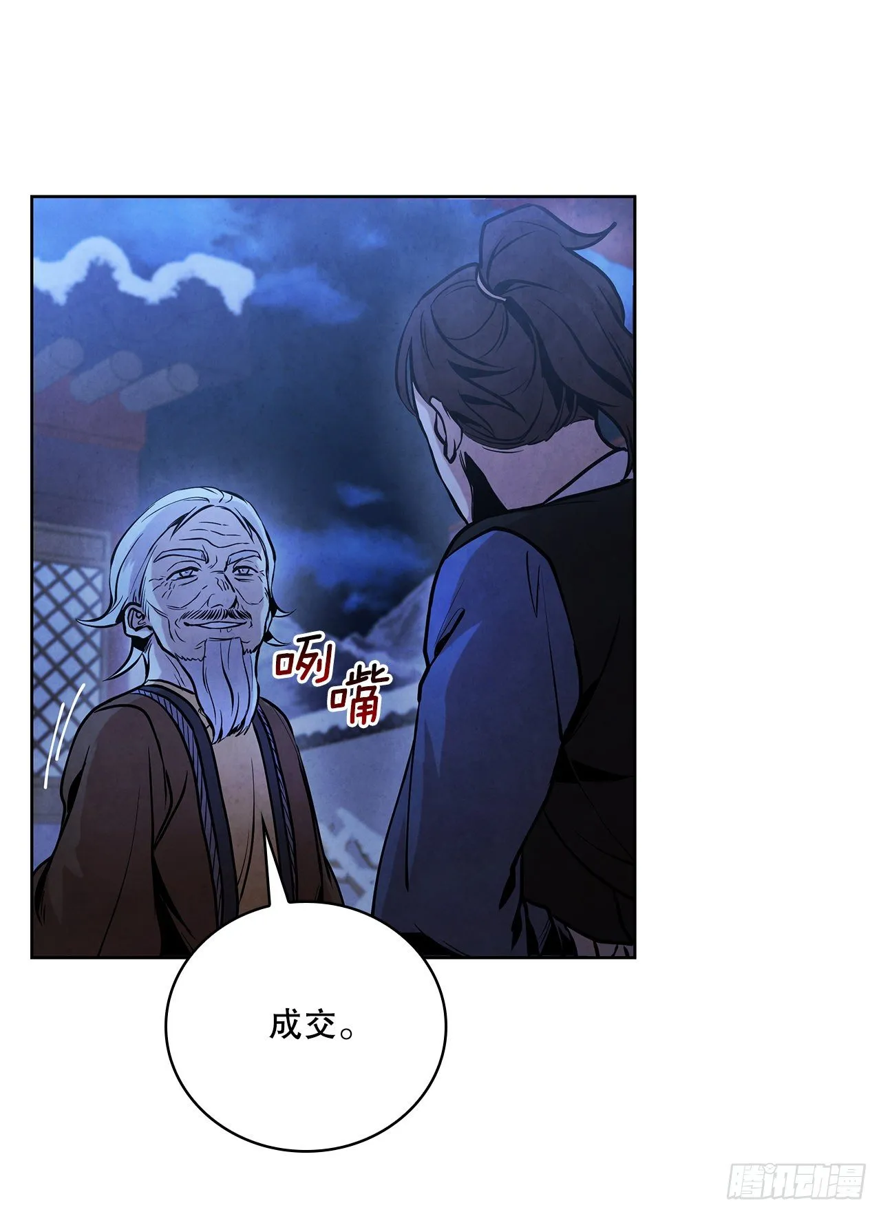 11.掌门人的陨落 第73页