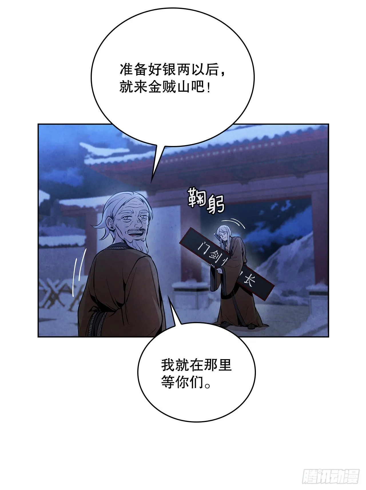 11.掌门人的陨落 第76页