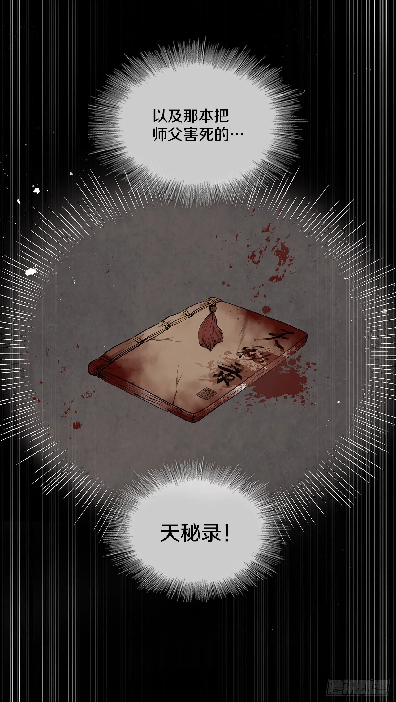 11.掌门人的陨落 第79页