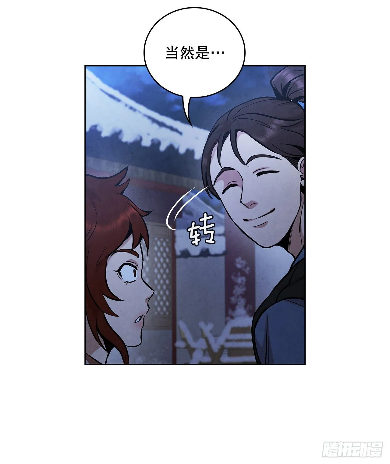 11.掌门人的陨落 第85页