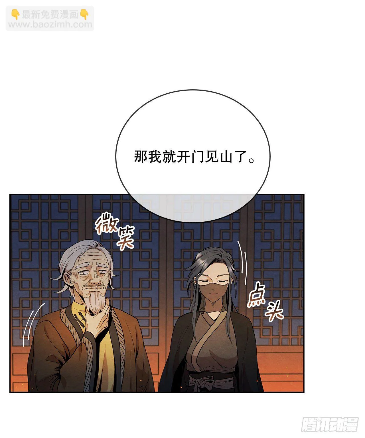 8.送终 第3页