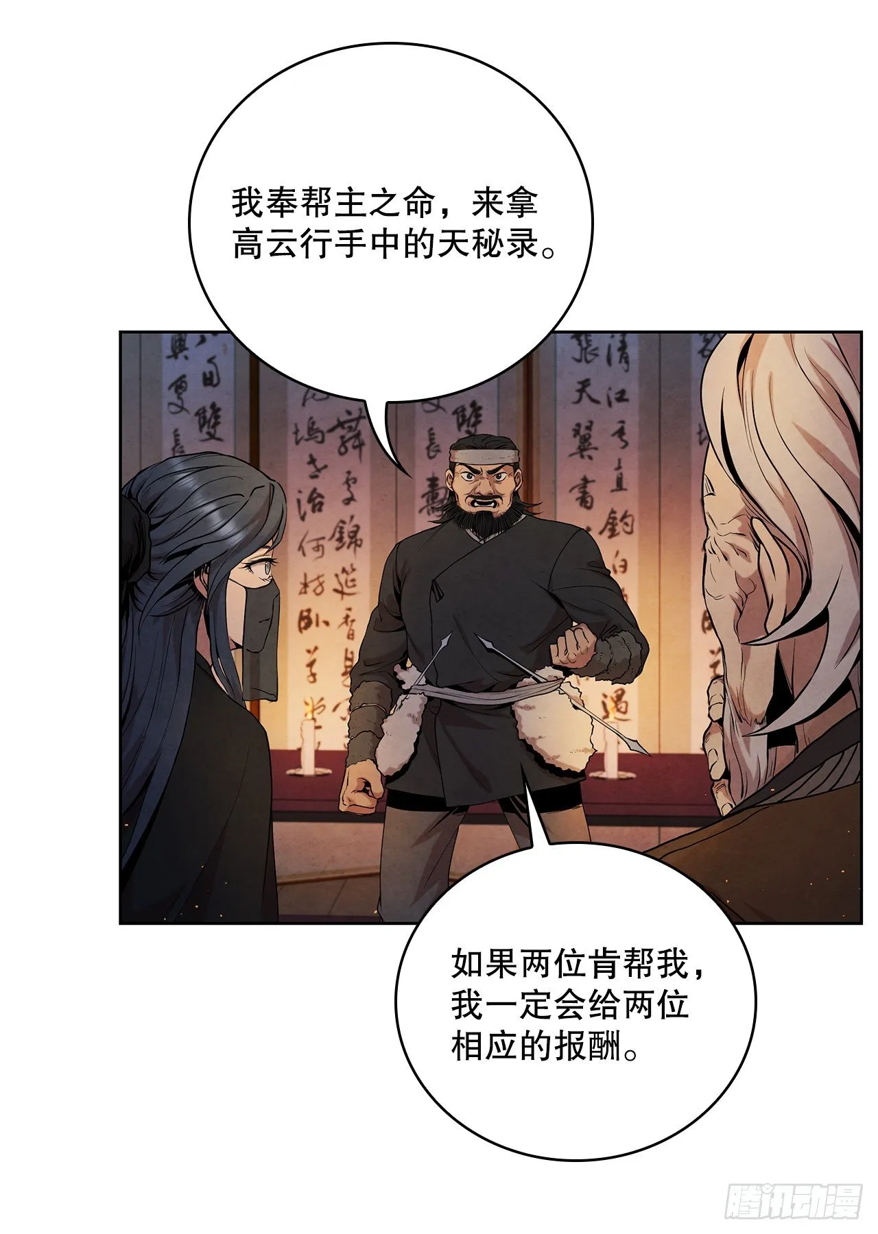 8.送终 第4页