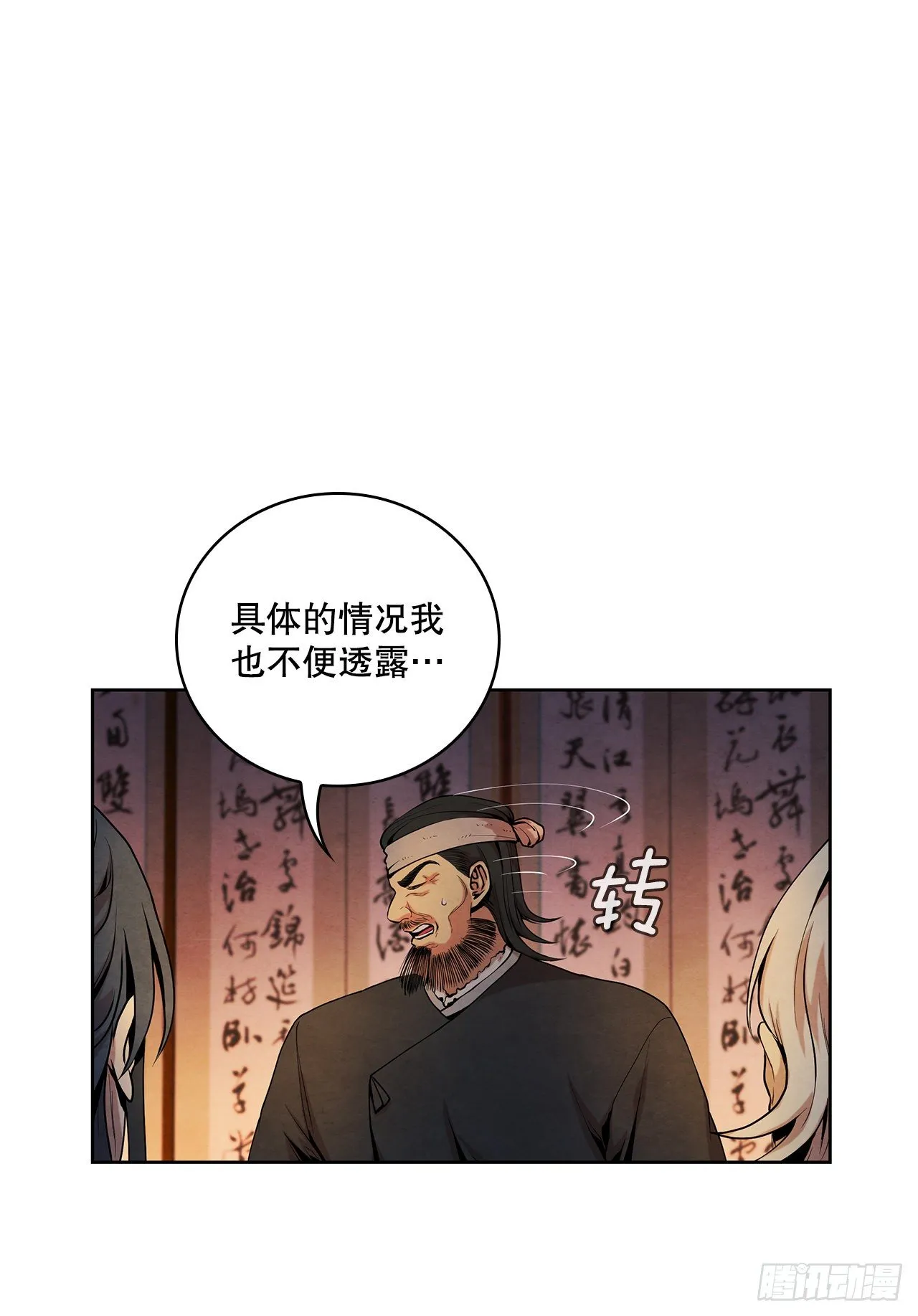 8.送终 第8页