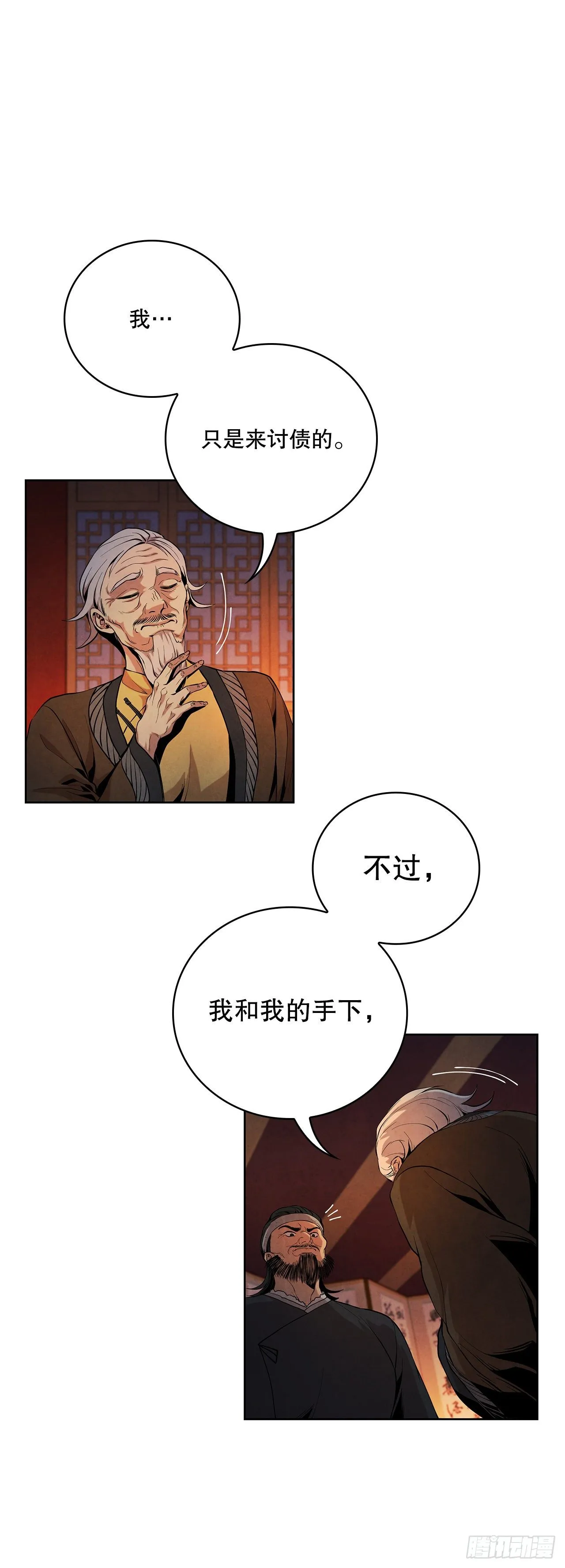 8.送终 第12页