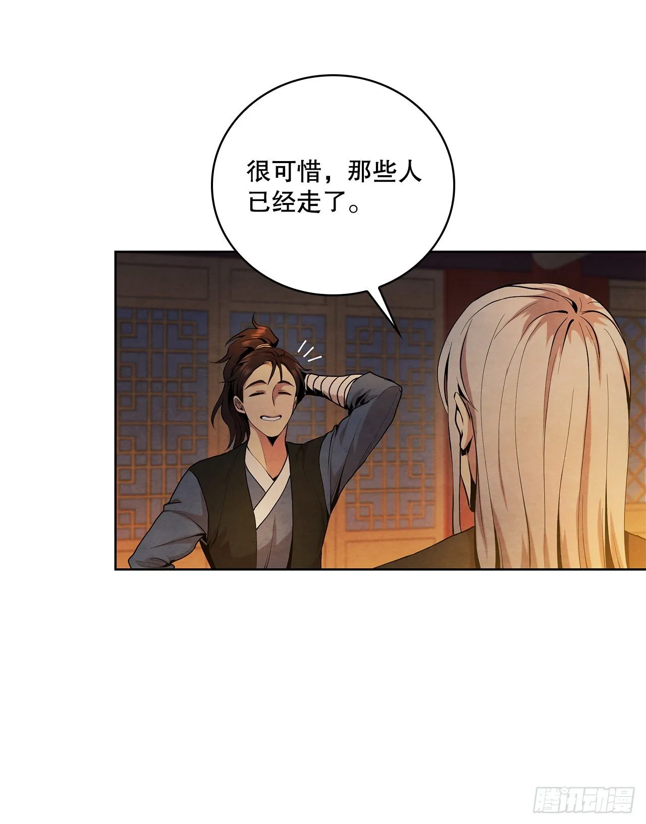 8.送终 第20页