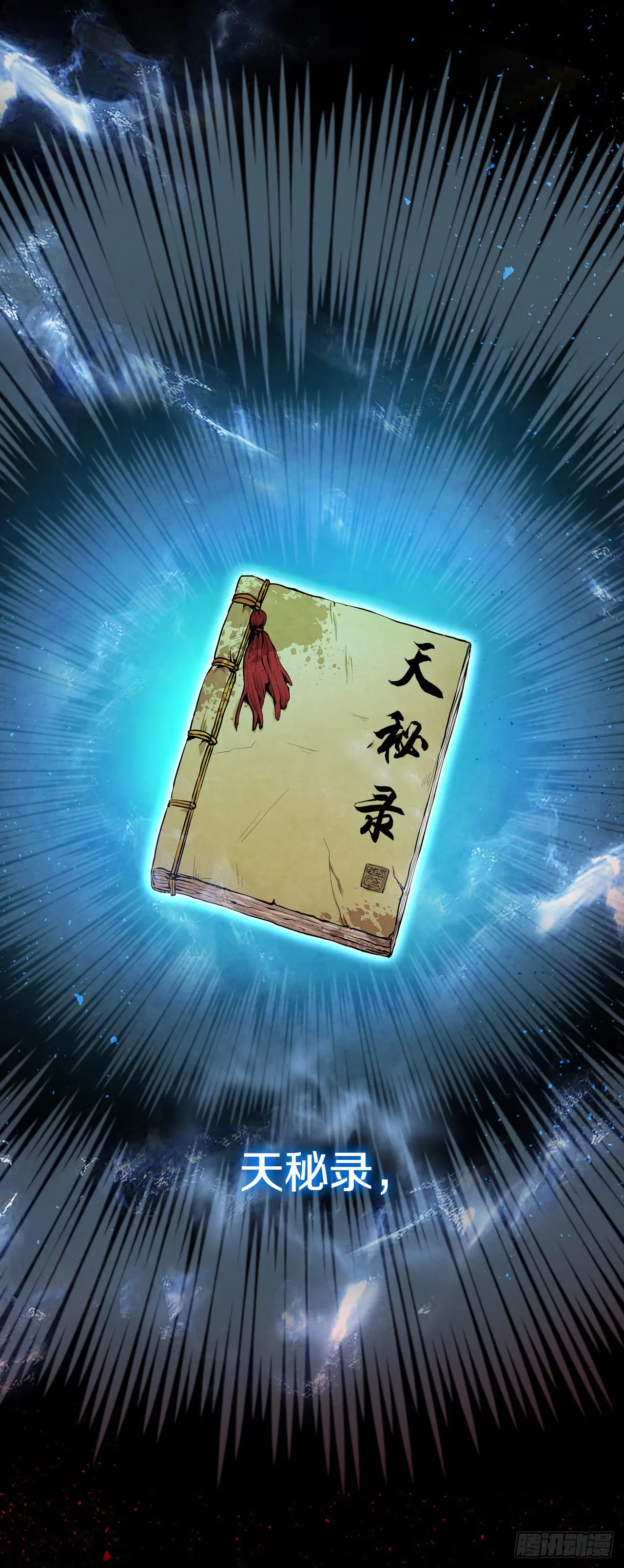 7.天秘录 第3页