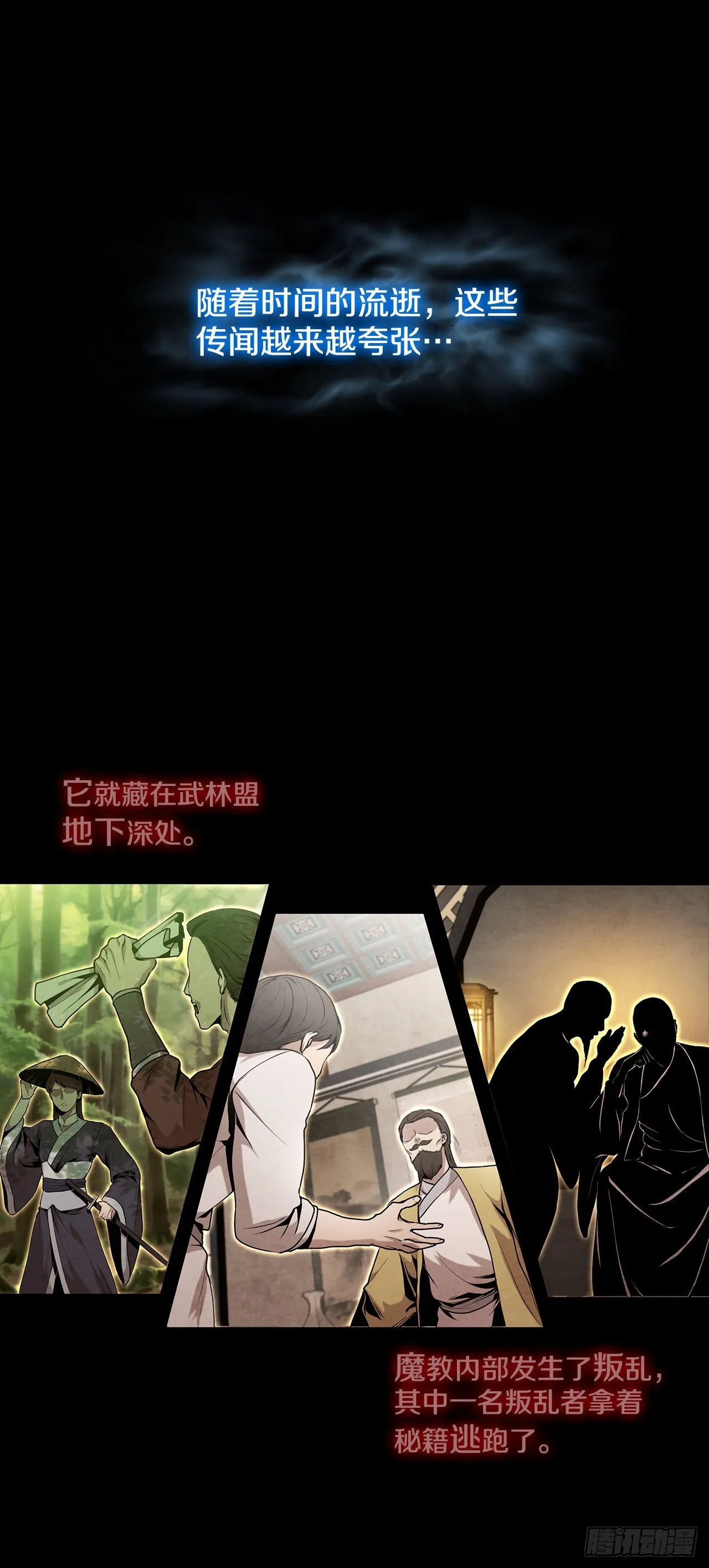 7.天秘录 第6页
