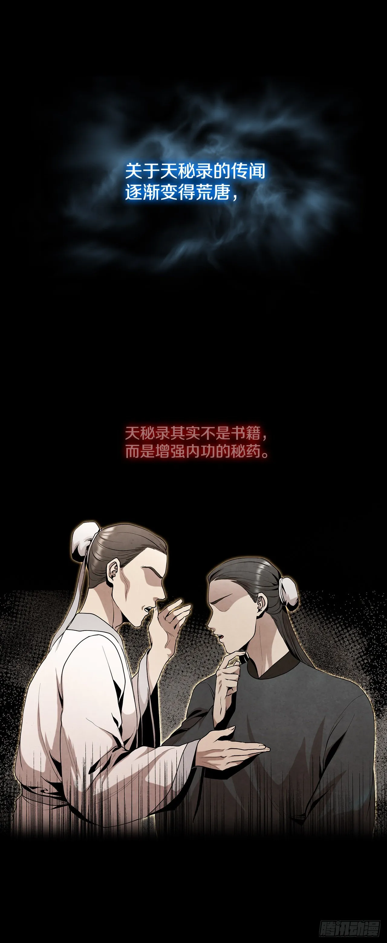 7.天秘录 第7页