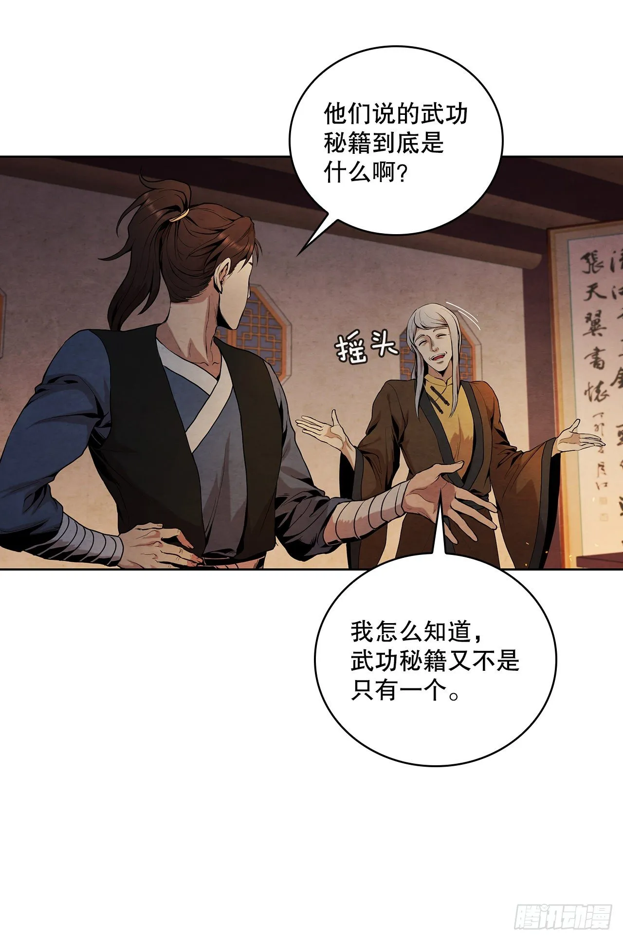 7.天秘录 第18页