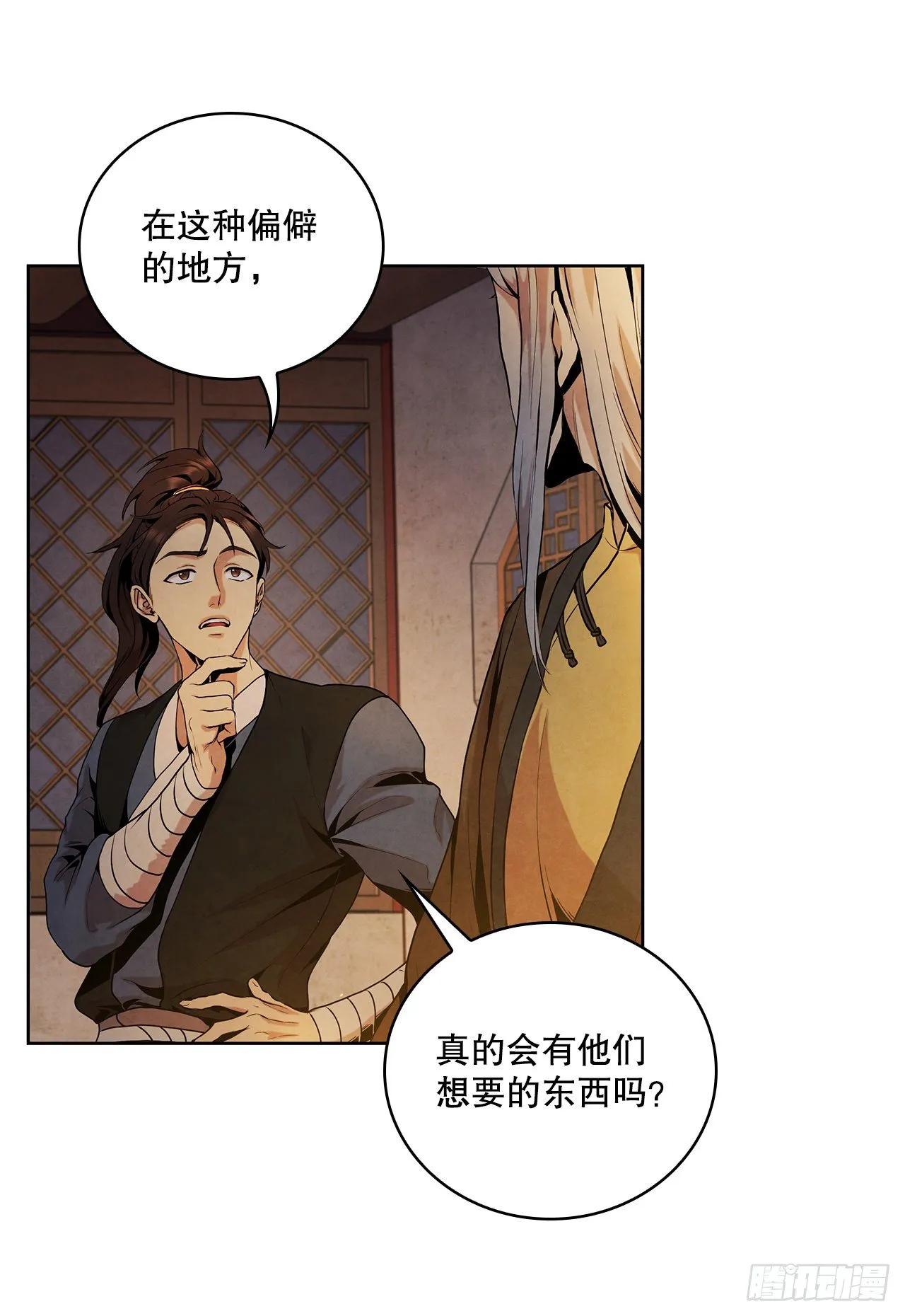 7.天秘录 第19页