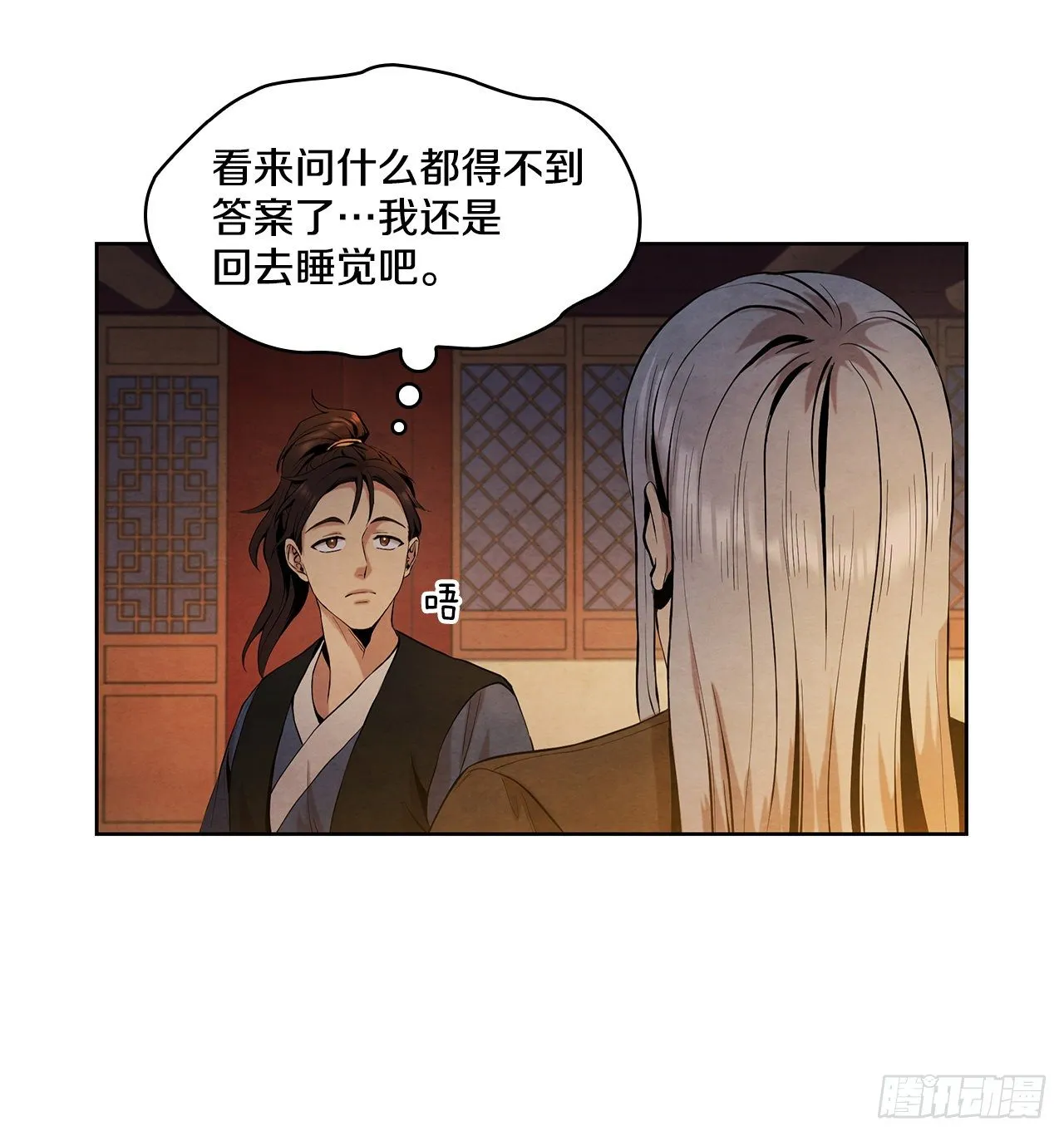 7.天秘录 第21页