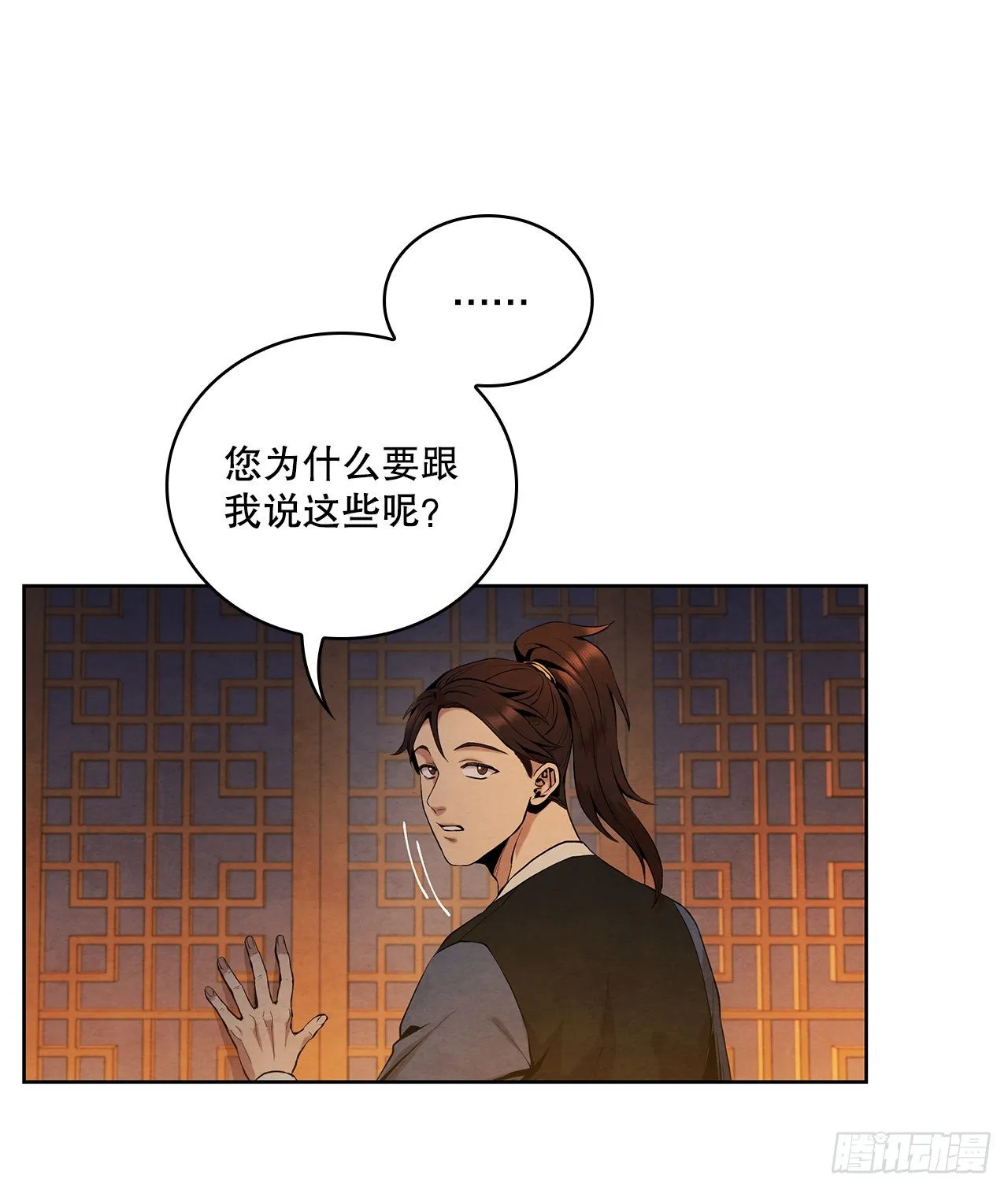 7.天秘录 第23页