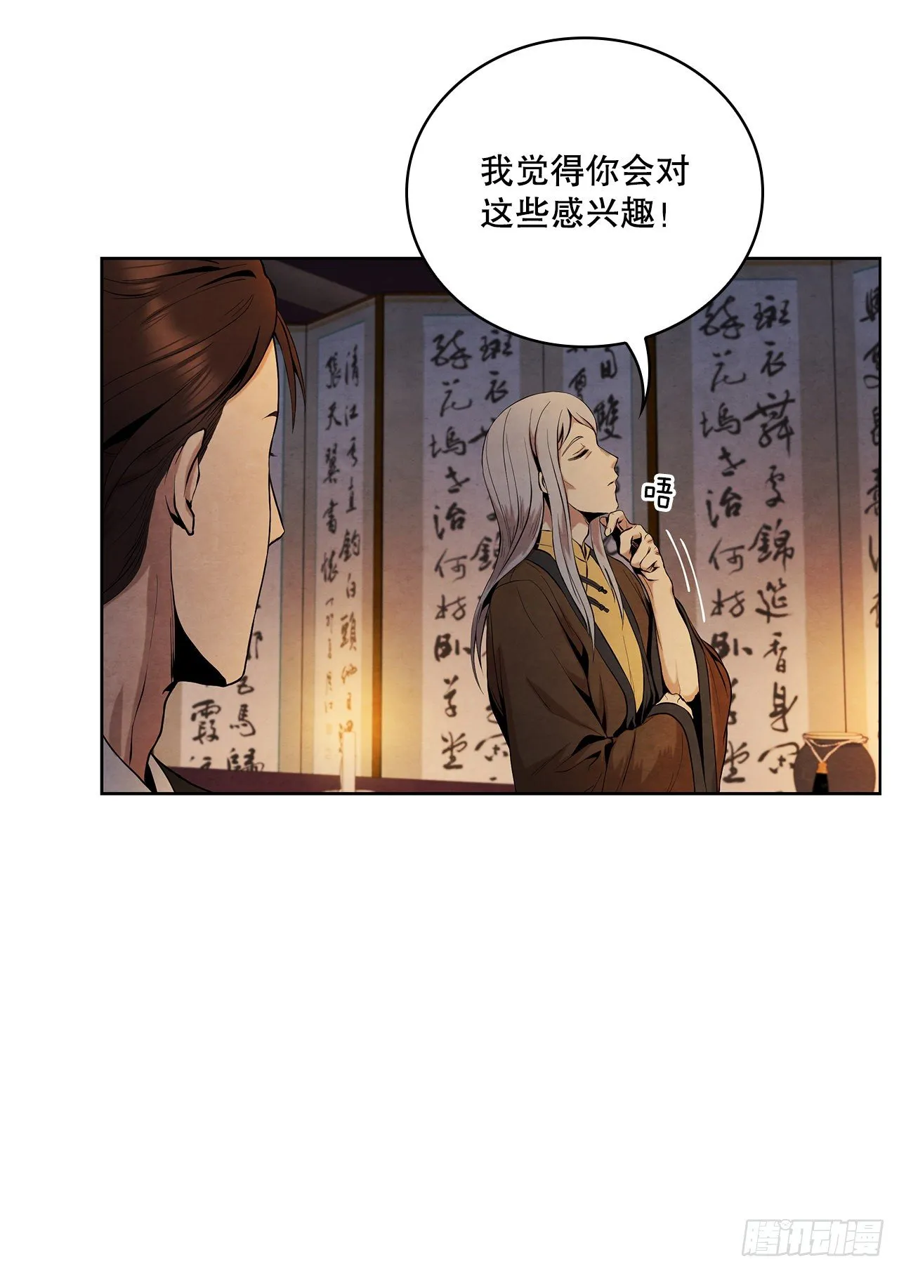 7.天秘录 第24页
